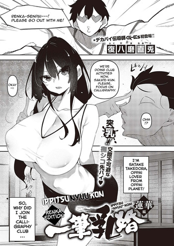 Ippitsu "Nyuu" Kon Ch. 1-2 cover