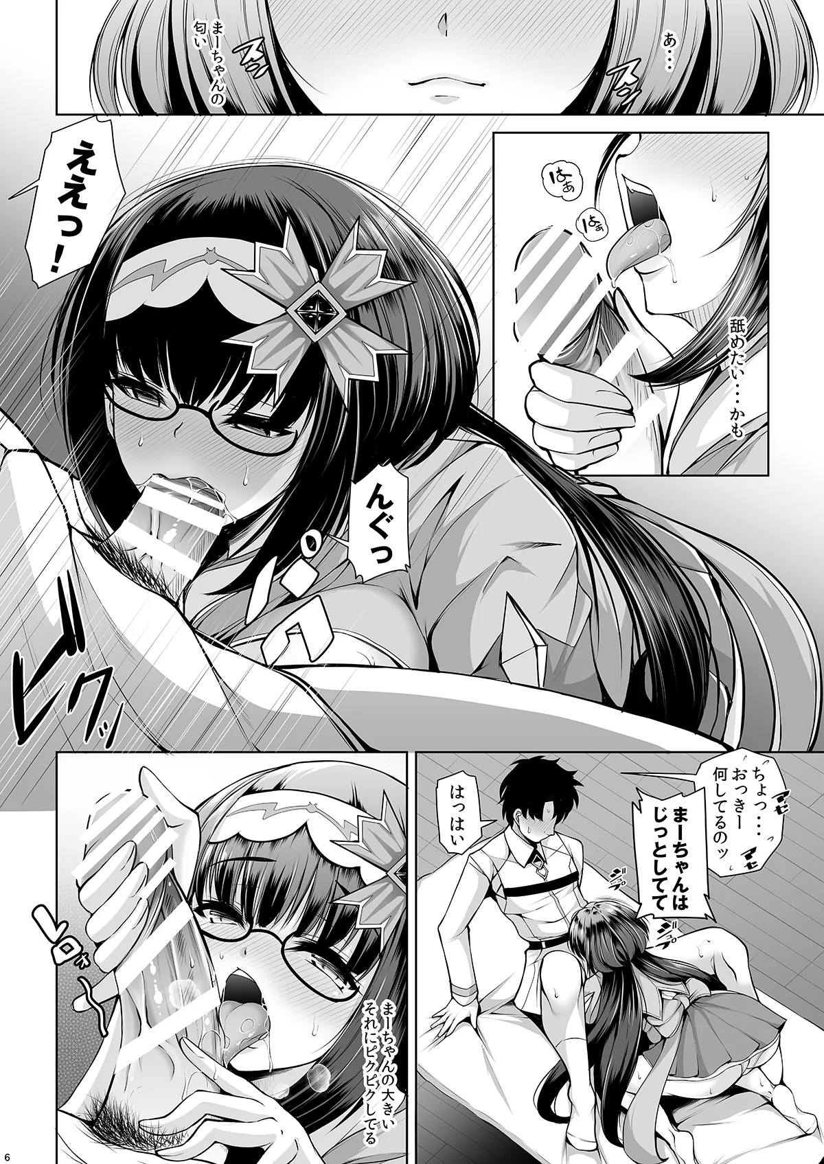 Osakabehime wa Maa-chan no Koto o Kangaeru to Munekyun shichau no page 5 full