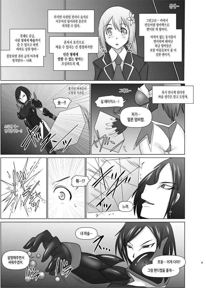Raygis Valicess Elsain "Hajigyaku no Reigokutou Zenpen" | 황순전희 엘세인 치학의 노예섬 전편 page 8 full