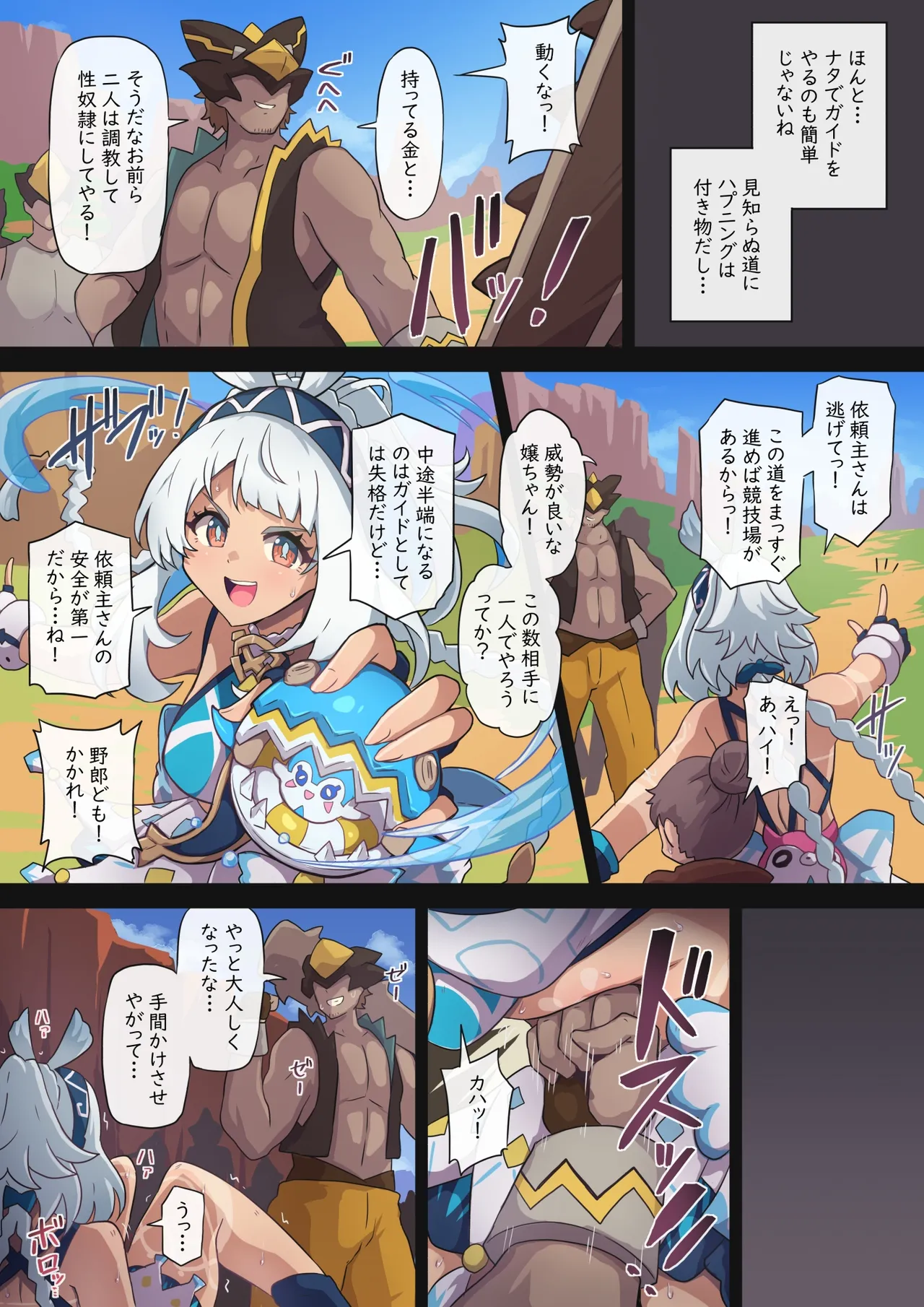 ムアラニがナタの悪い人に負けちゃう漫画 page 2 full