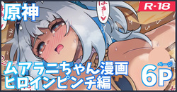 [Nine (KA-9)] ムアラニがナタの悪い人に負けちゃう漫画