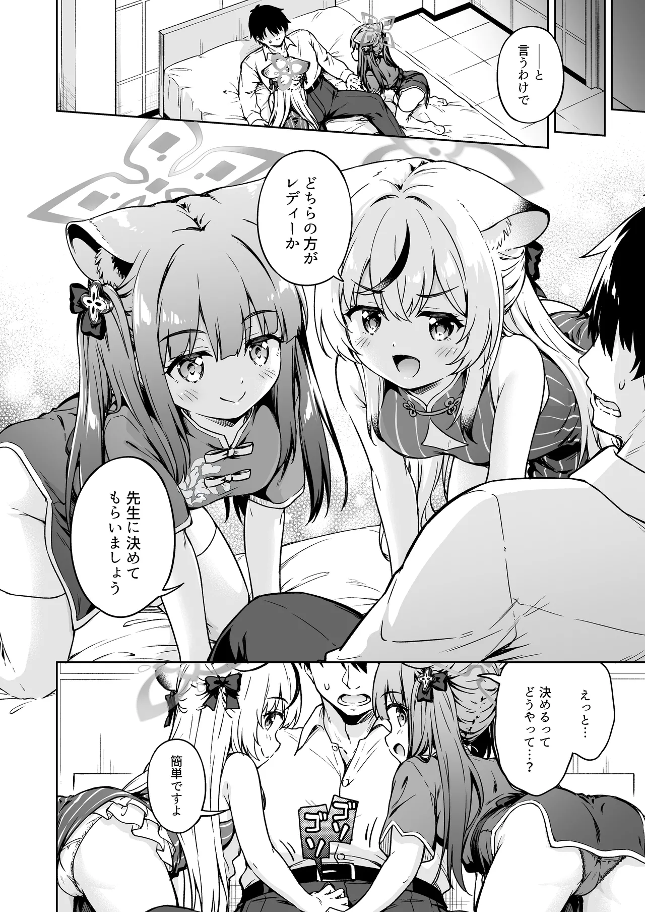 Sensei, Dochira no Lady ga Okonomi desu ka? page 6 full