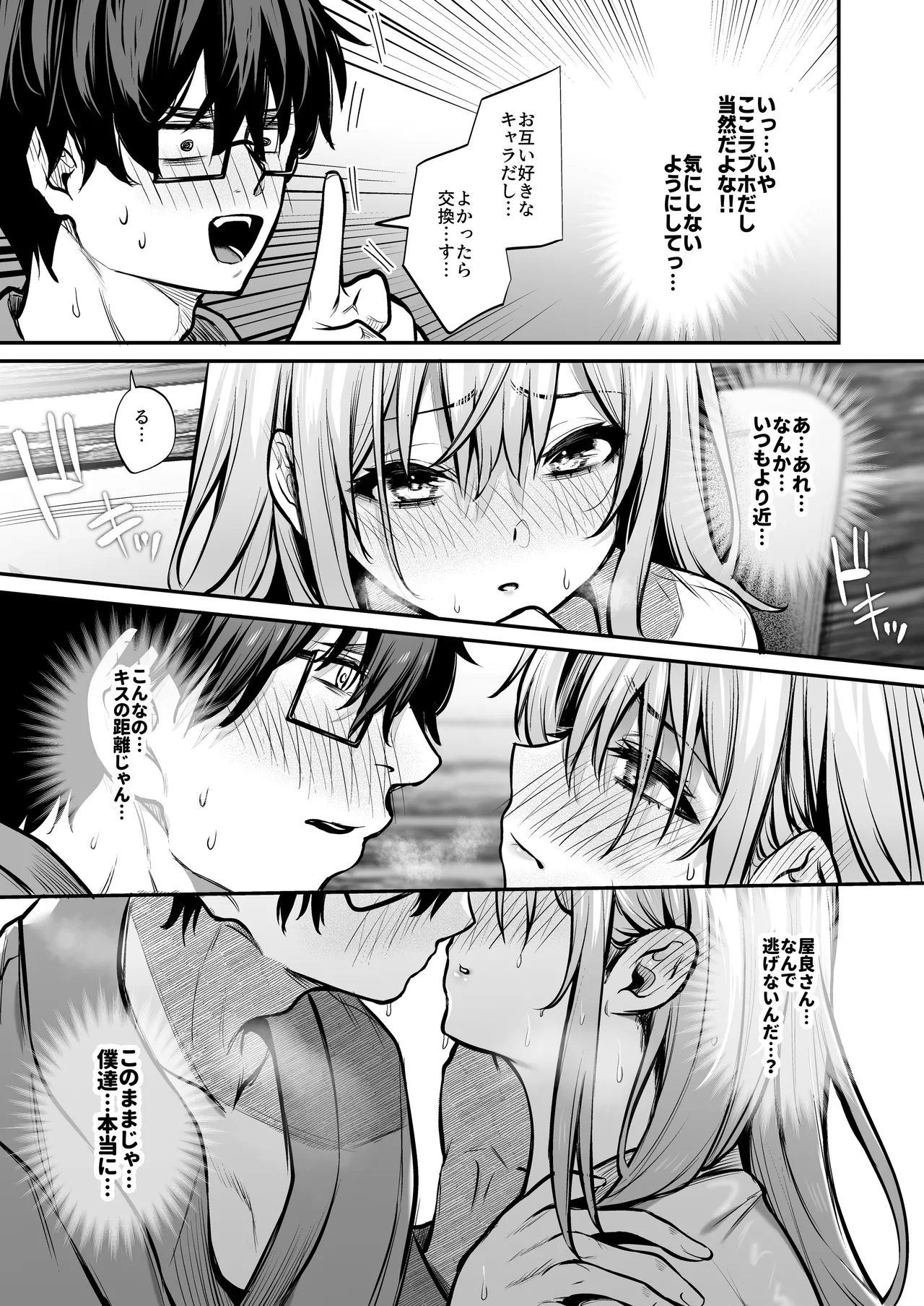 Otaku ni Yasashii Gal to Gal ni Kibishii Otaku page 10 full