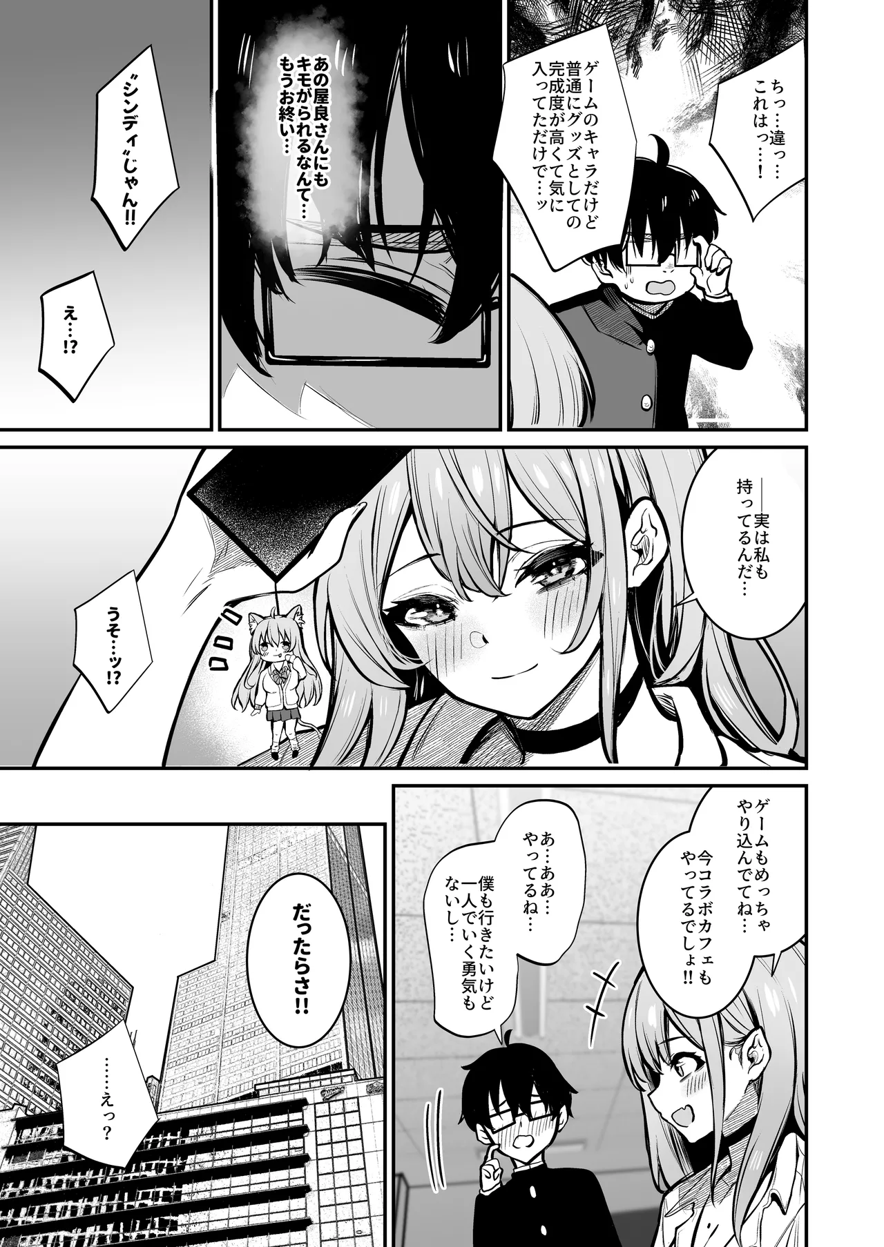 Otaku ni Yasashii Gal to Gal ni Kibishii Otaku page 4 full