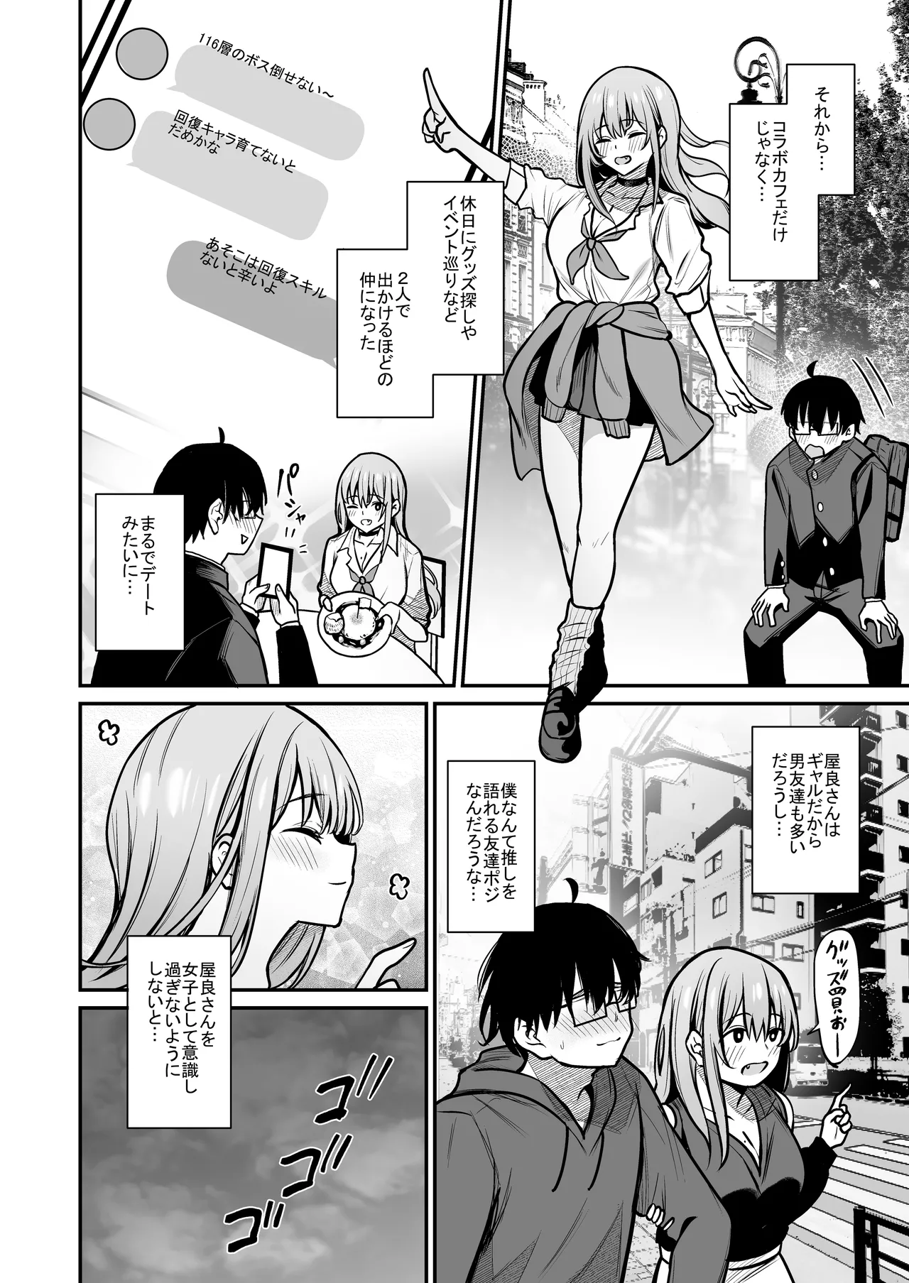Otaku ni Yasashii Gal to Gal ni Kibishii Otaku page 5 full