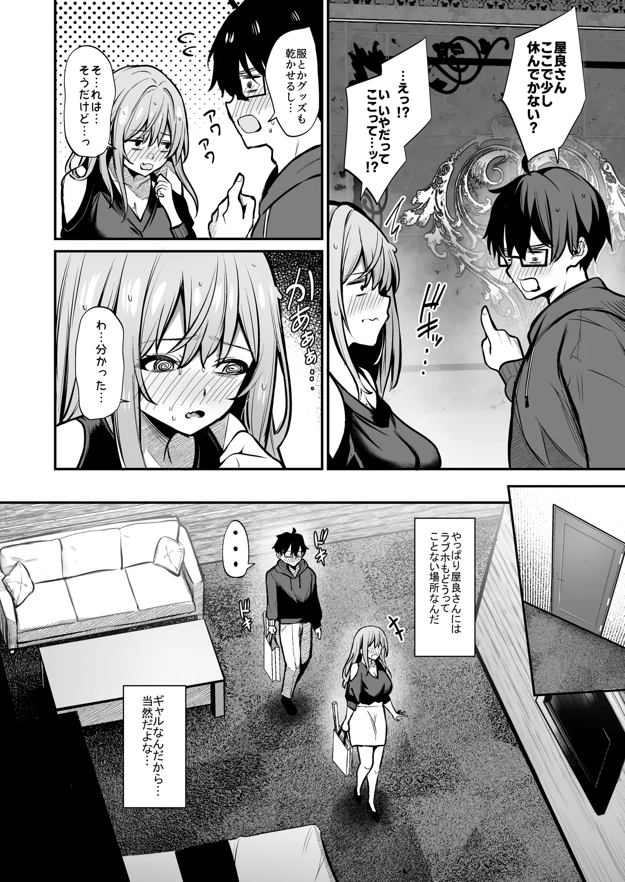 Otaku ni Yasashii Gal to Gal ni Kibishii Otaku page 7 full