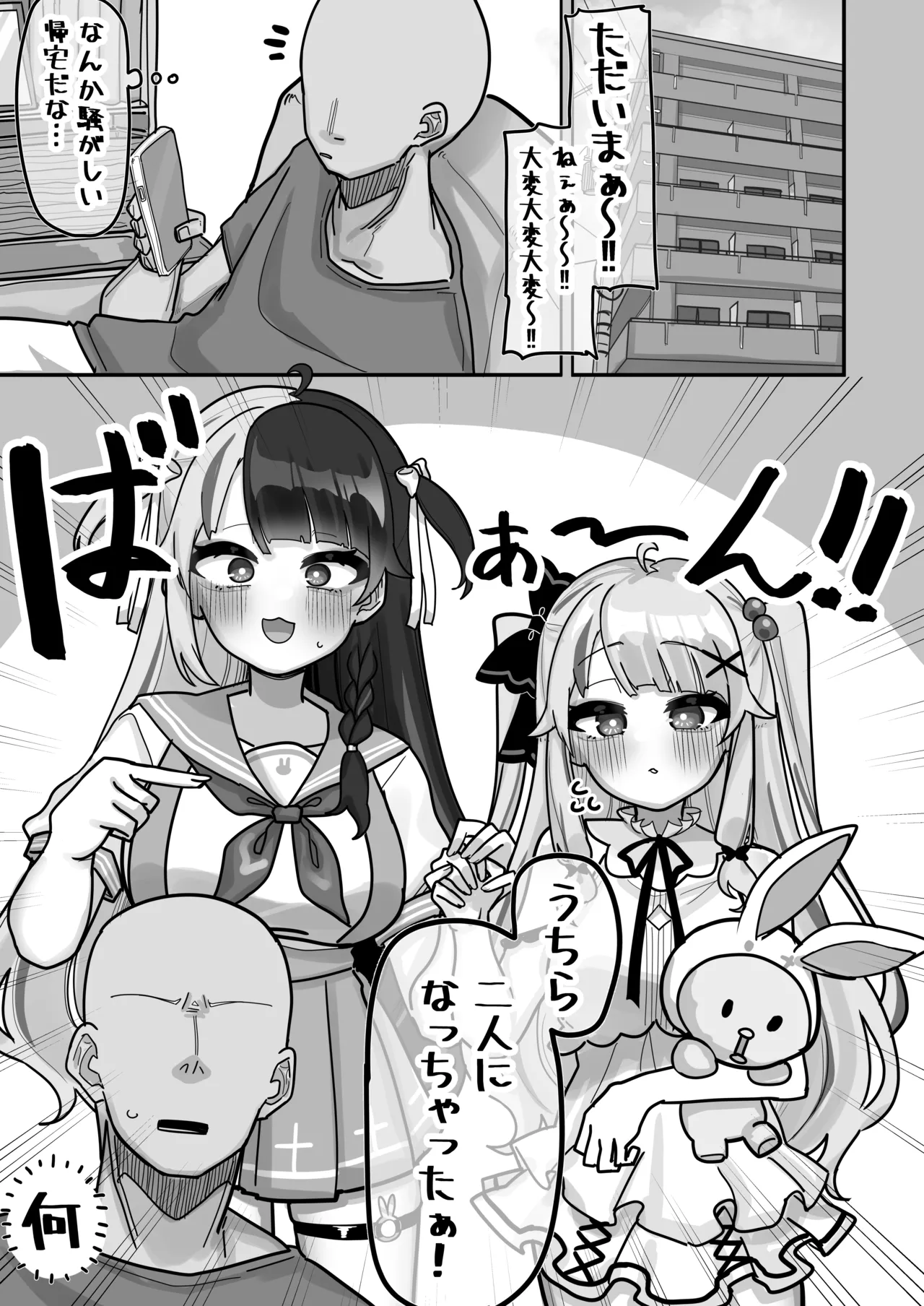 Shuuya Yoyo ni Miirite page 3 full