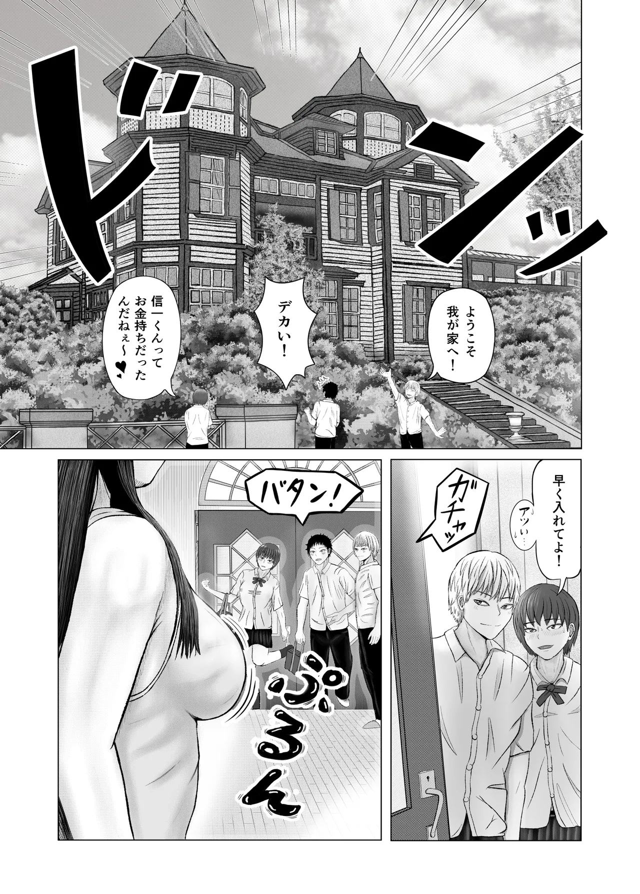 Oneesan to Issho ~Saimin Jikken de Kurasumeito to Rankou shita Hanashi~ page 4 full