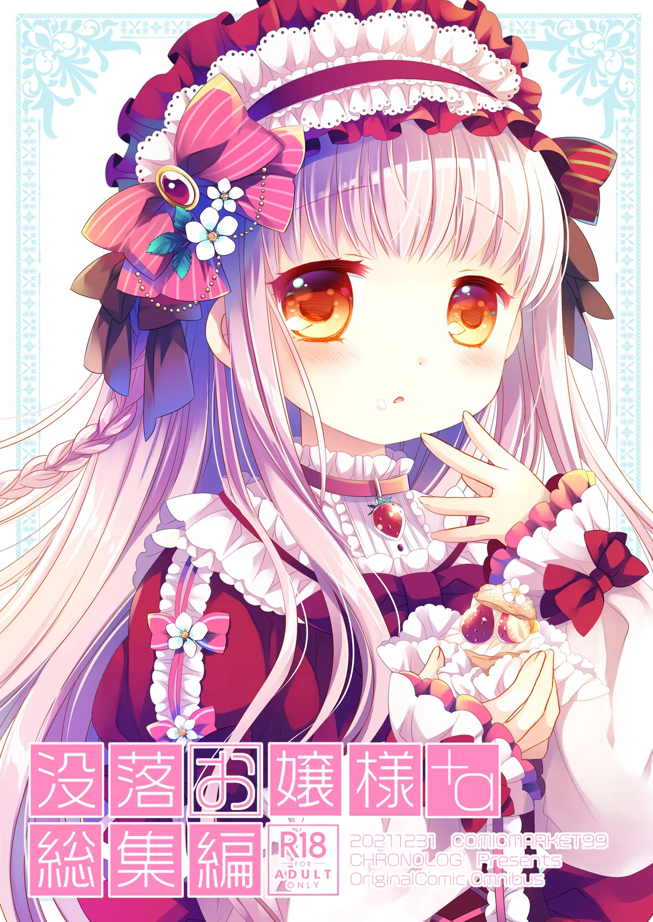 Botsuraku Ojou-sama Kyousei Fuuzoku Ochi+α Soushuuhen page 2 full