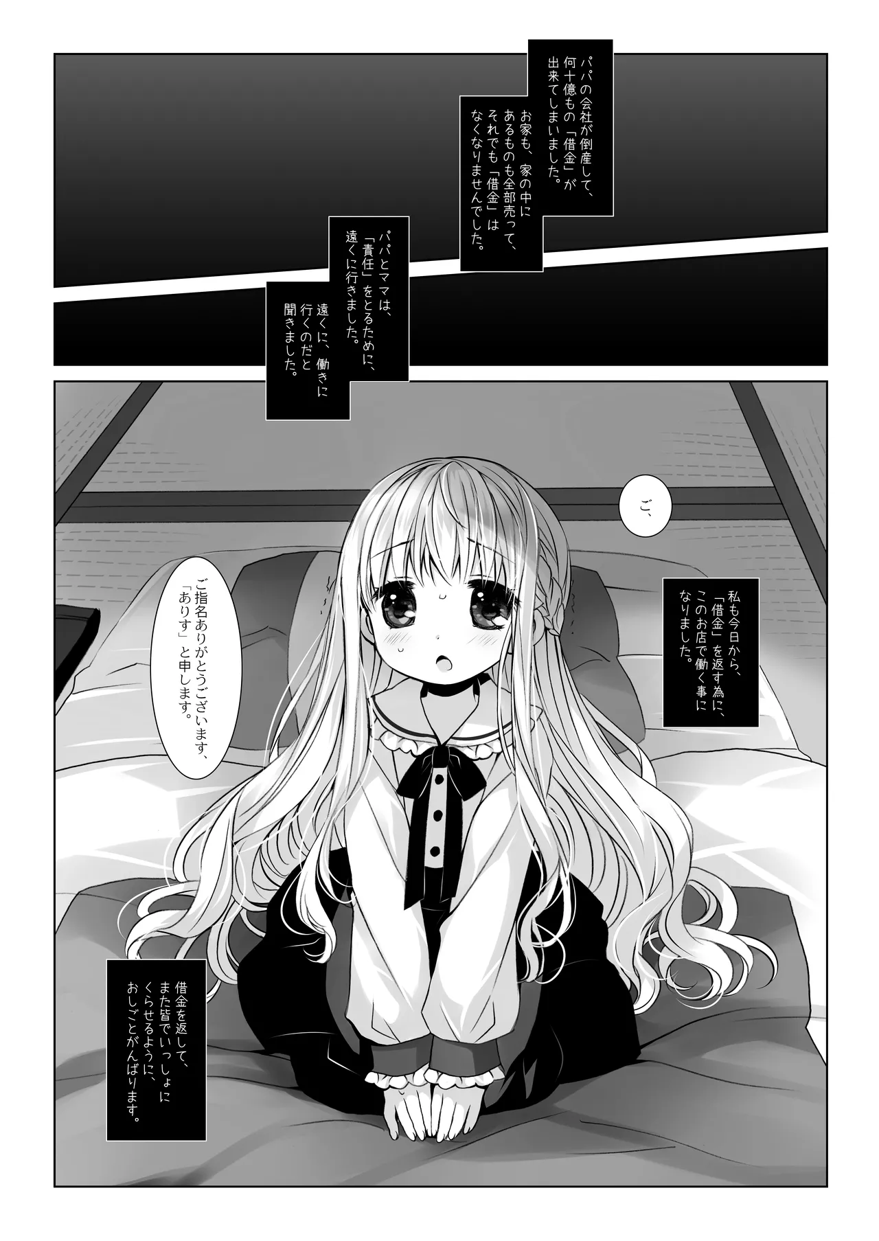 Botsuraku Ojou-sama Kyousei Fuuzoku Ochi+α Soushuuhen page 6 full