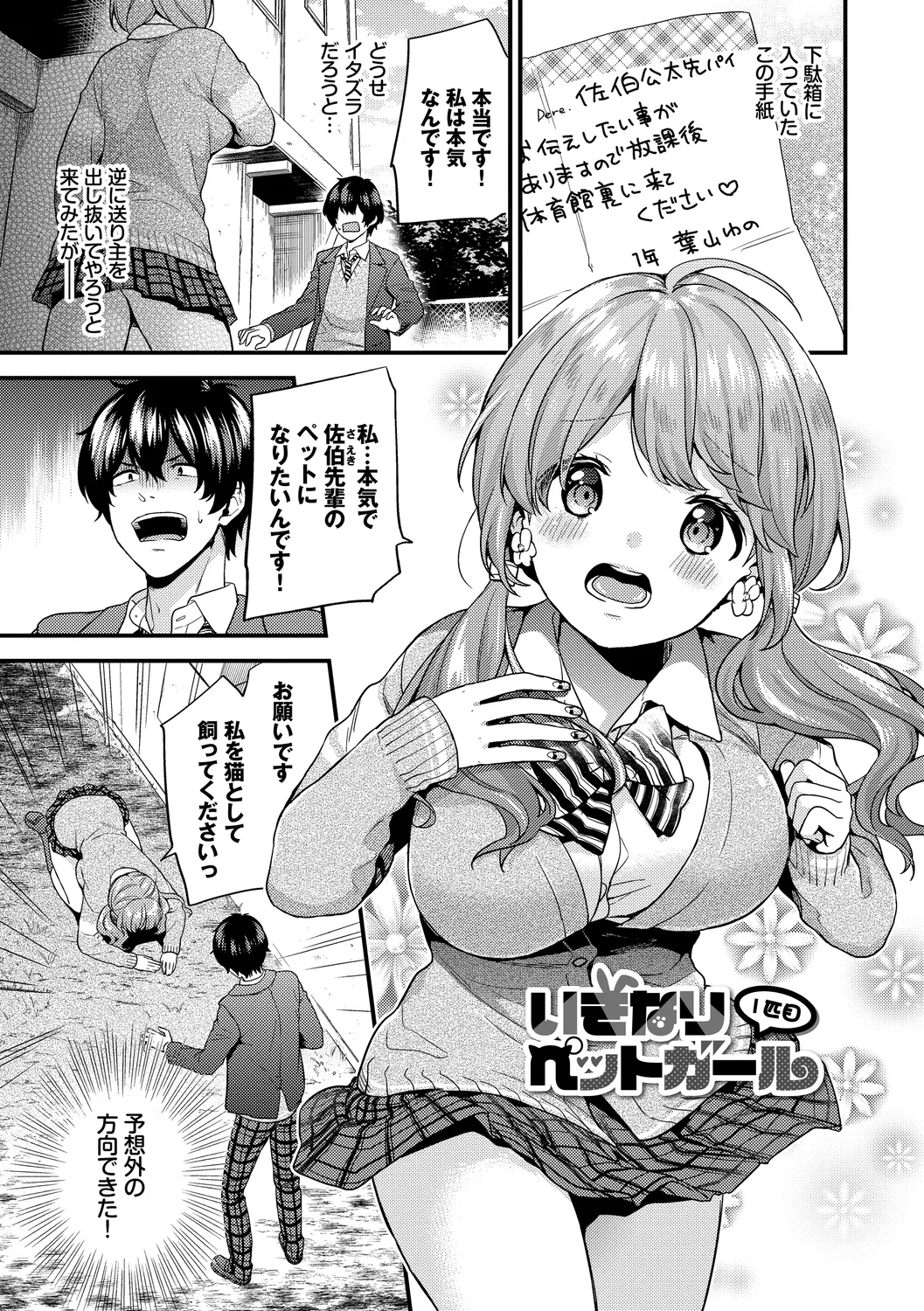 Sukikoi page 3 full