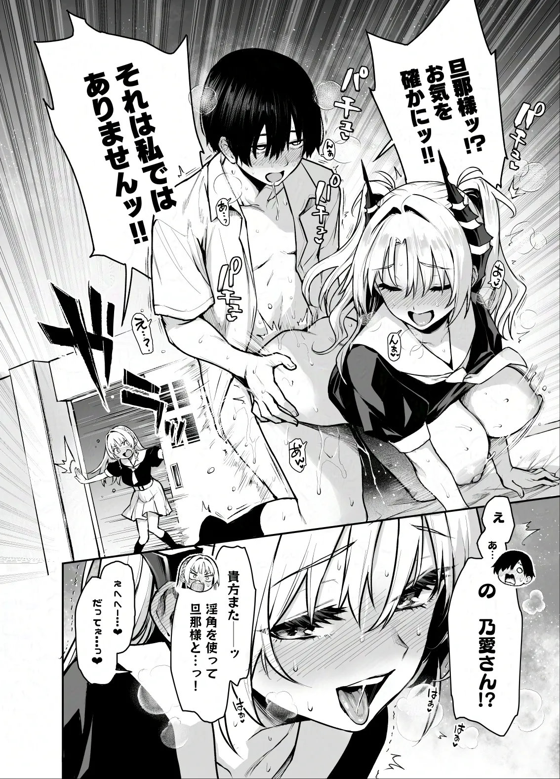 Succubus Seitokai Shiko Shiko Shikkoubu 3 page 3 full