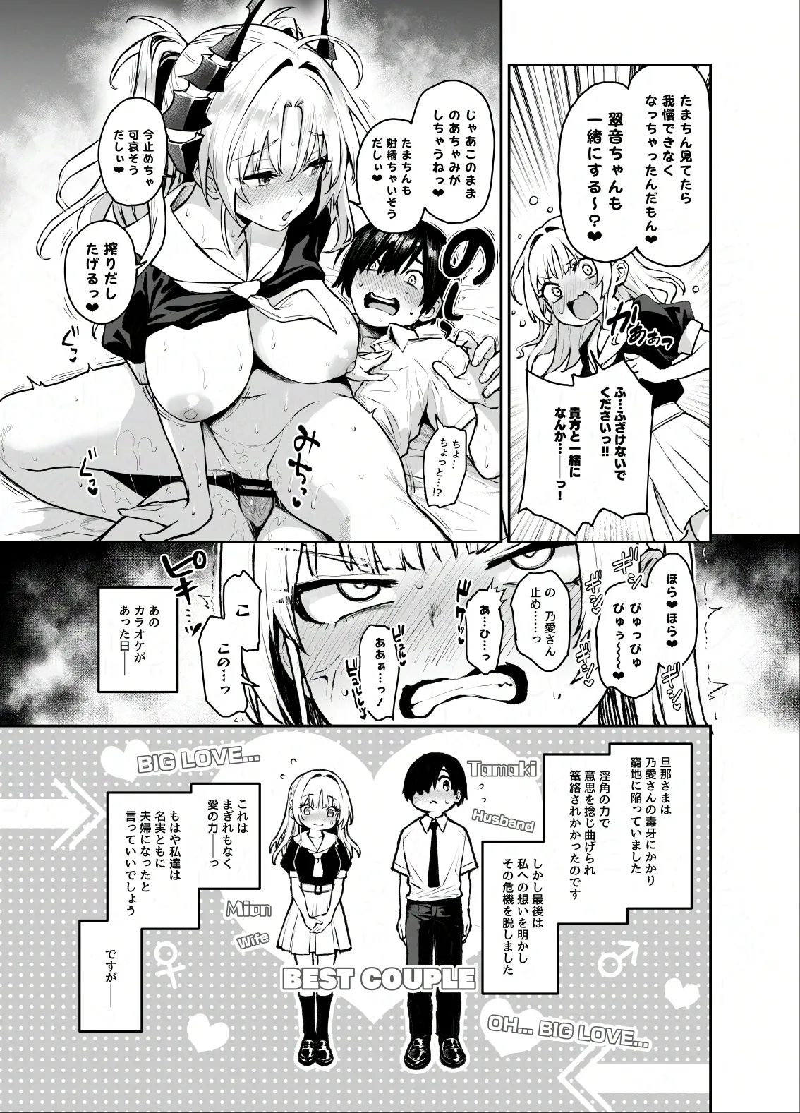 Succubus Seitokai Shiko Shiko Shikkoubu 3 page 4 full