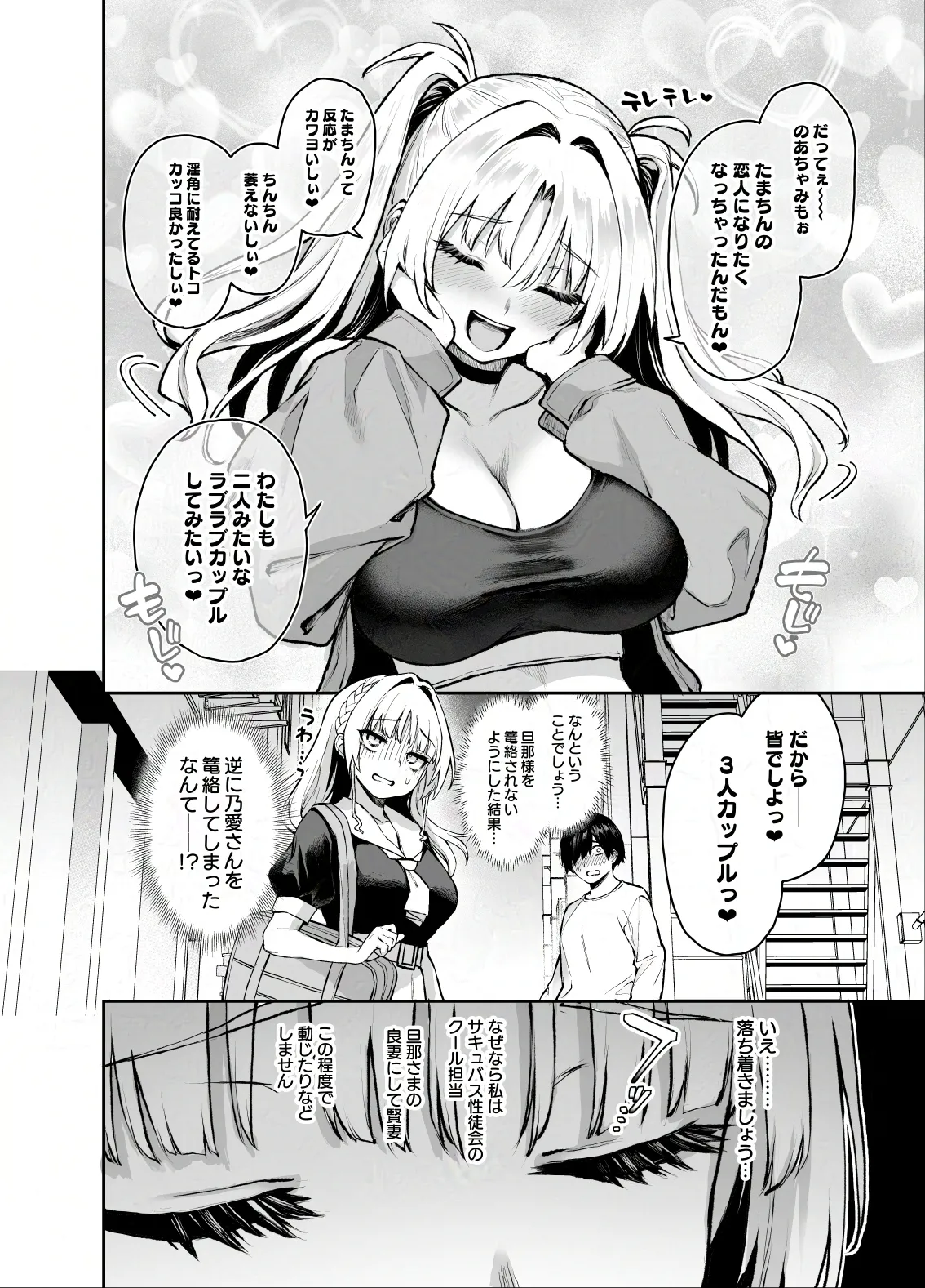 Succubus Seitokai Shiko Shiko Shikkoubu 3 page 5 full