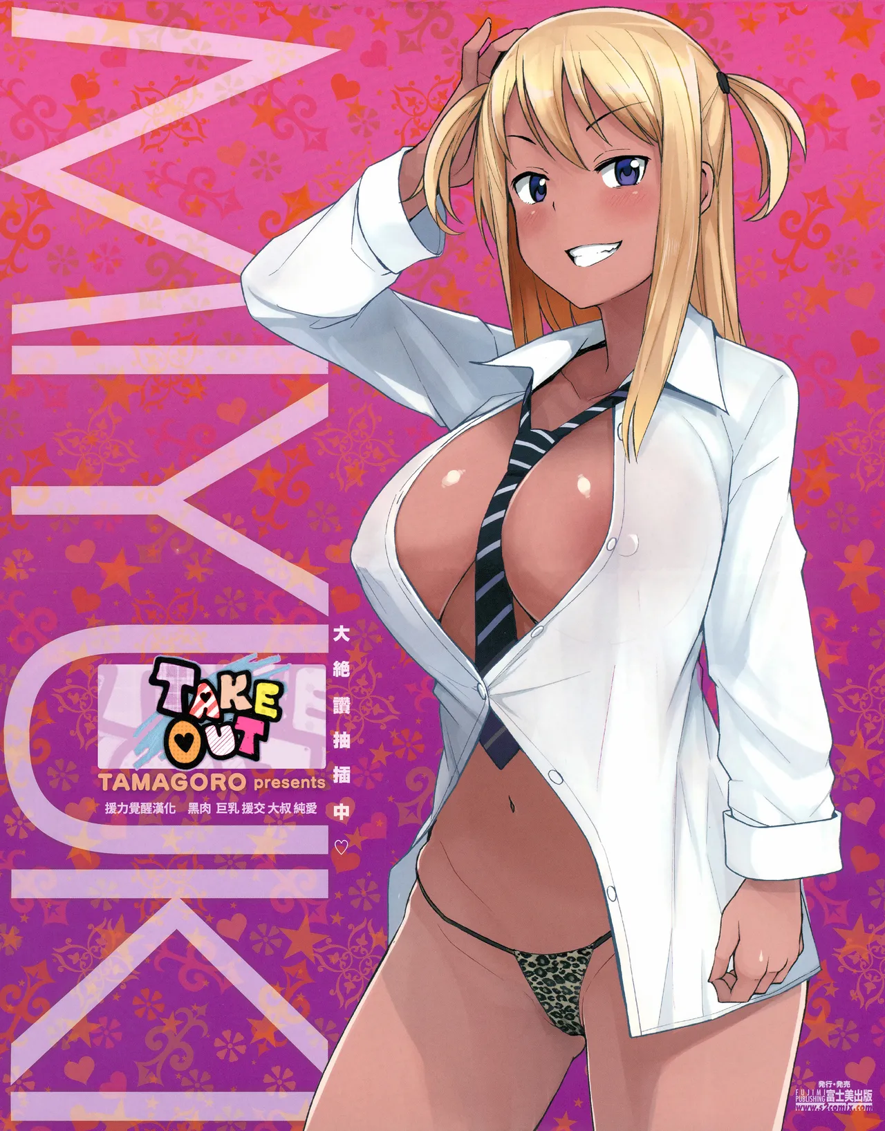 Take Out - Full Miyuki Collection page 1 full
