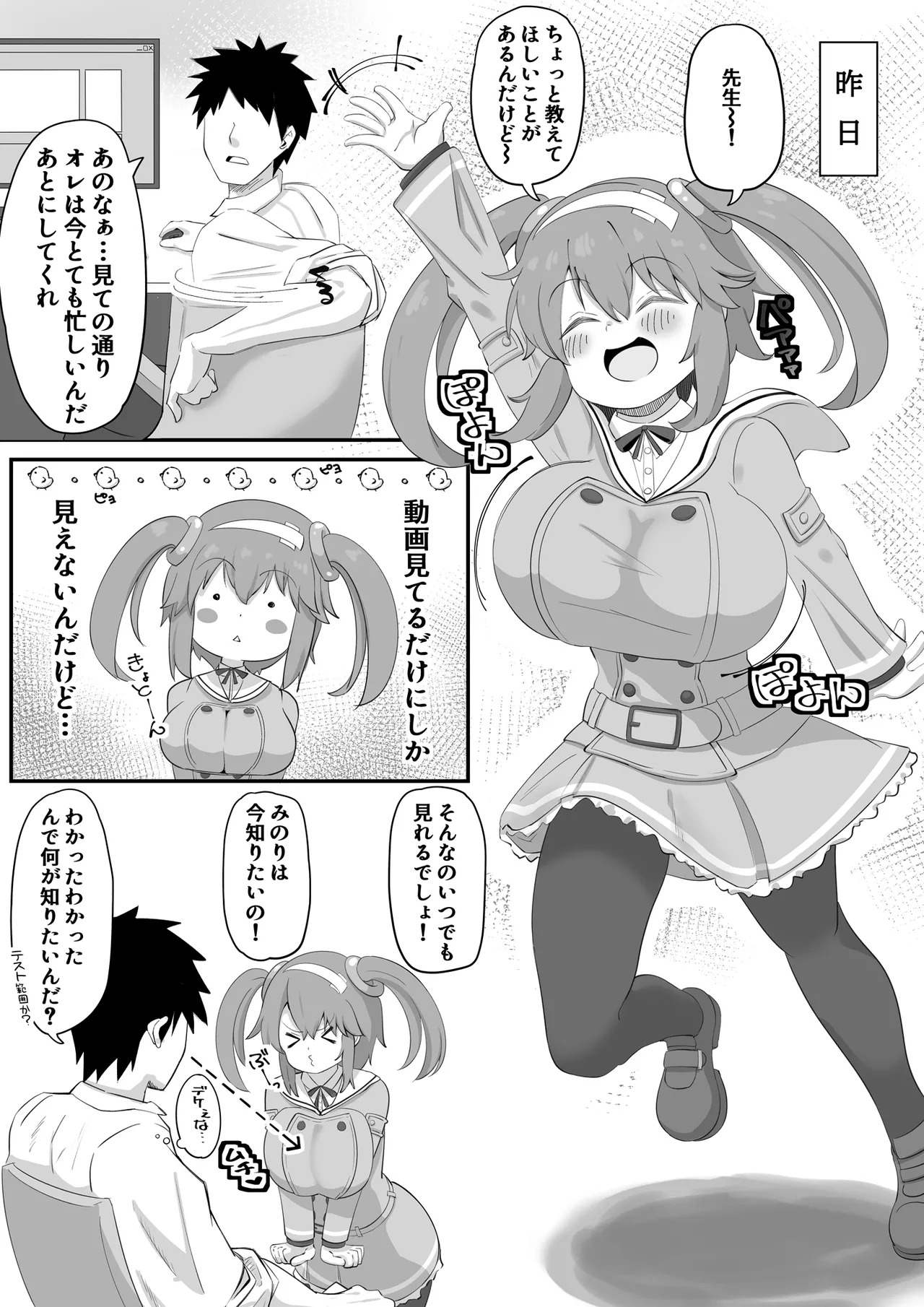 Minori to H shiyo! page 4 full