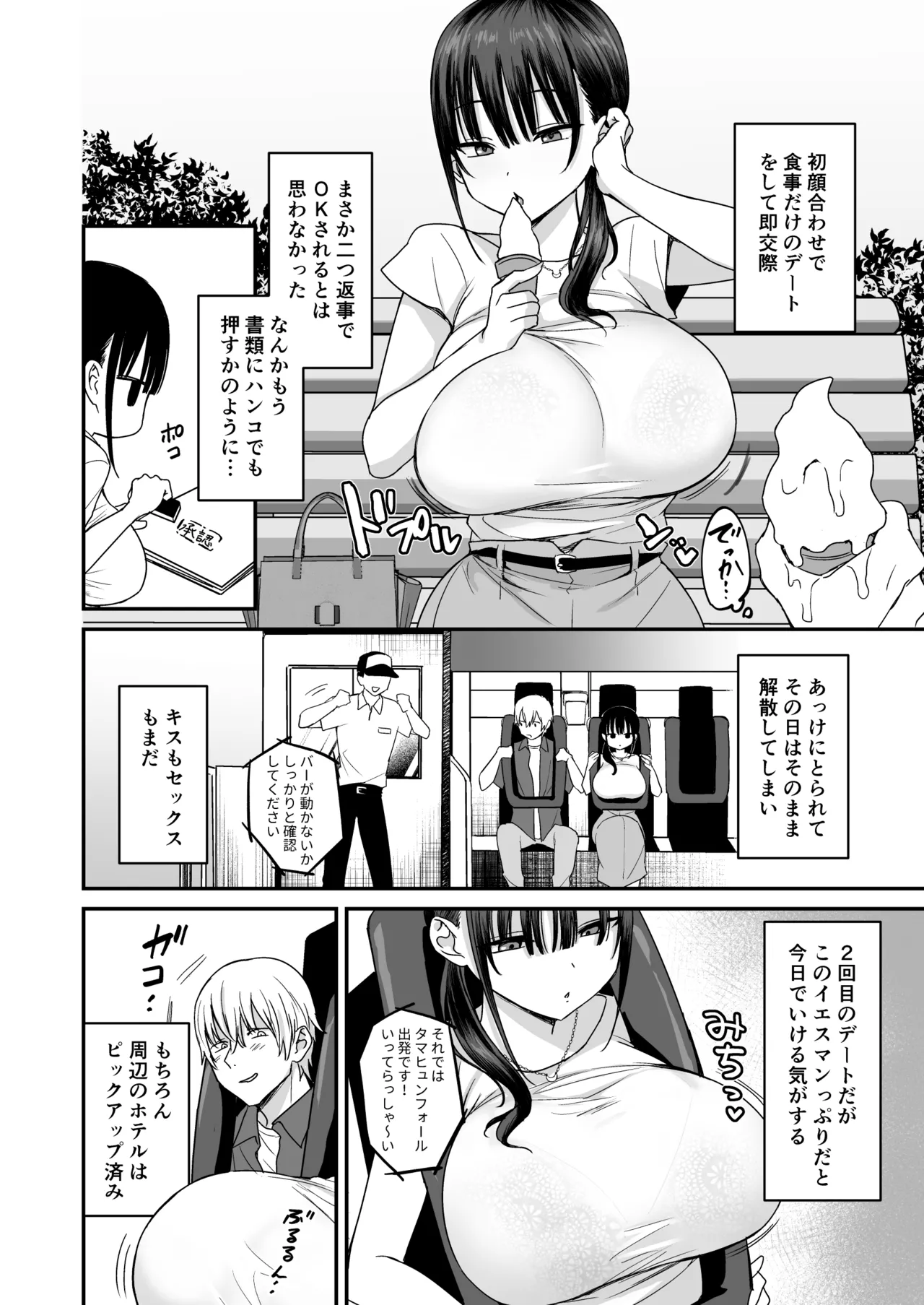 無表情でドスケベな街宮さん page 5 full