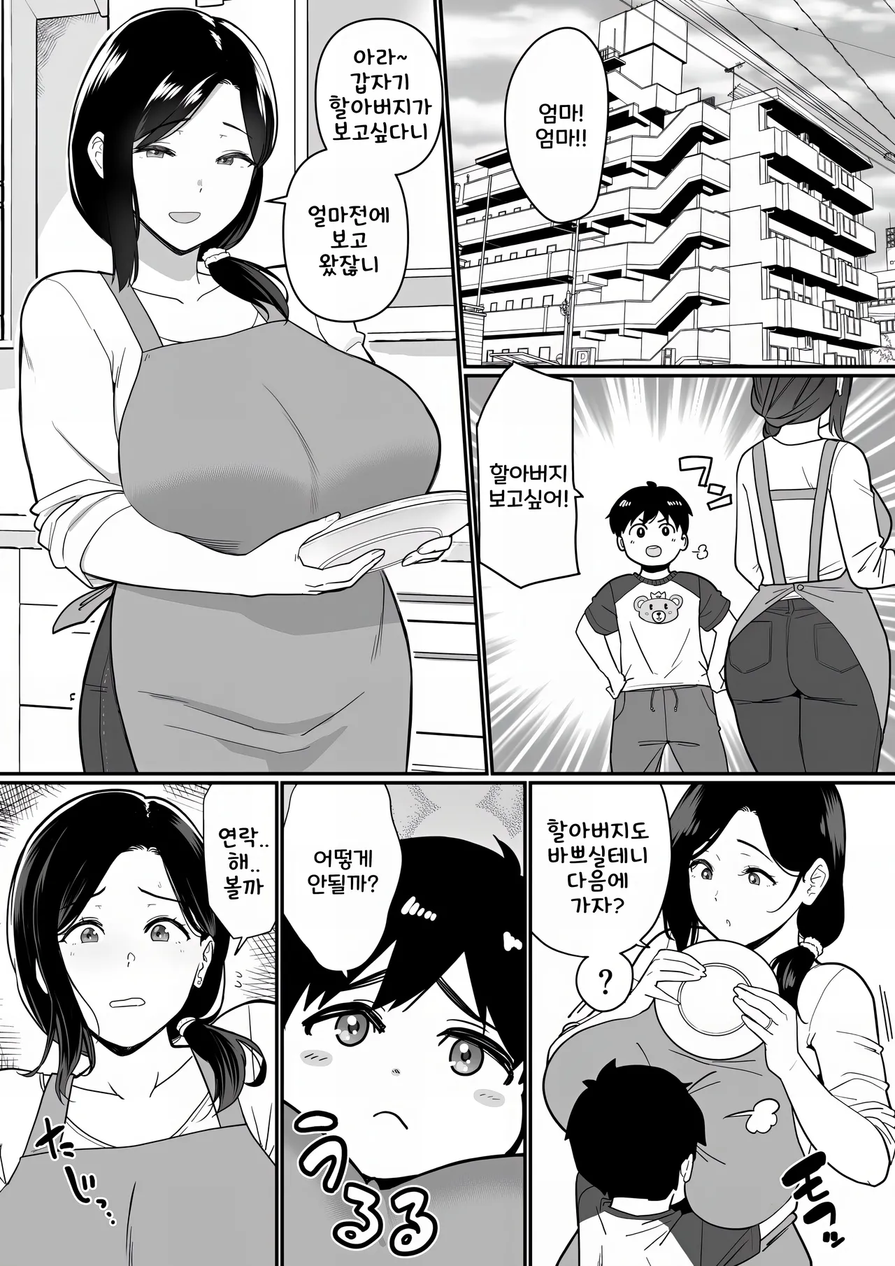 Okaa-san Itadakimasu. 3 | 엄마 잘 먹겠습니다 3 page 5 full