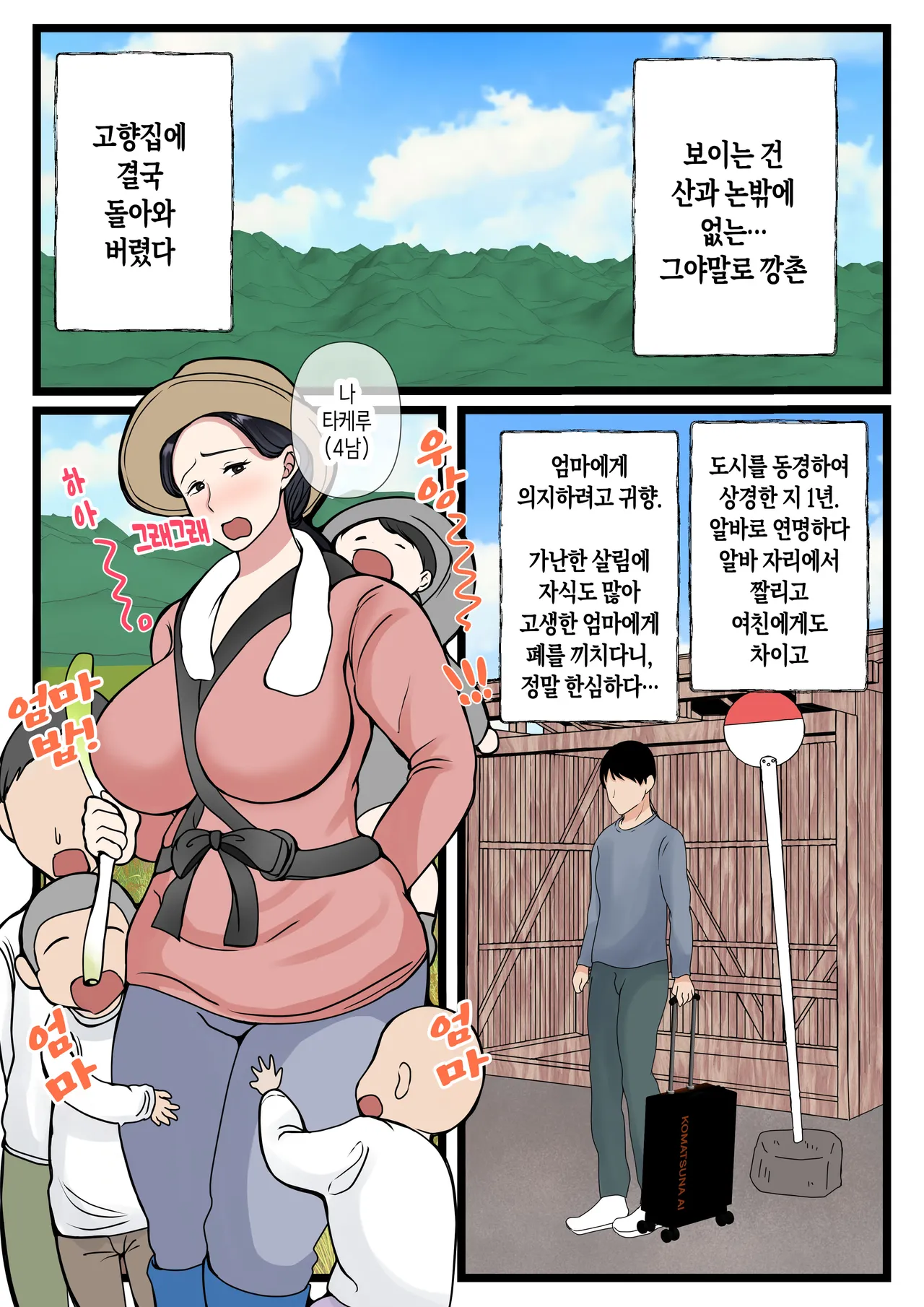Musuko o Muramura Saseru Inaka no Okaa-san ~Haha no Furusato Manko wa Attakai~ | 아들을 불끈불끈하게 만드는 시골의 엄마~고향 엄마의 보지는 따뜻하다~ page 3 full