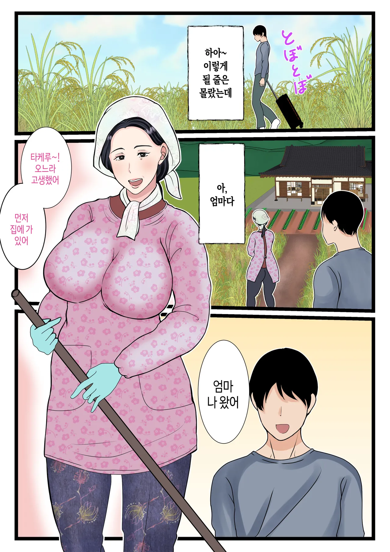 Musuko o Muramura Saseru Inaka no Okaa-san ~Haha no Furusato Manko wa Attakai~ | 아들을 불끈불끈하게 만드는 시골의 엄마~고향 엄마의 보지는 따뜻하다~ page 4 full