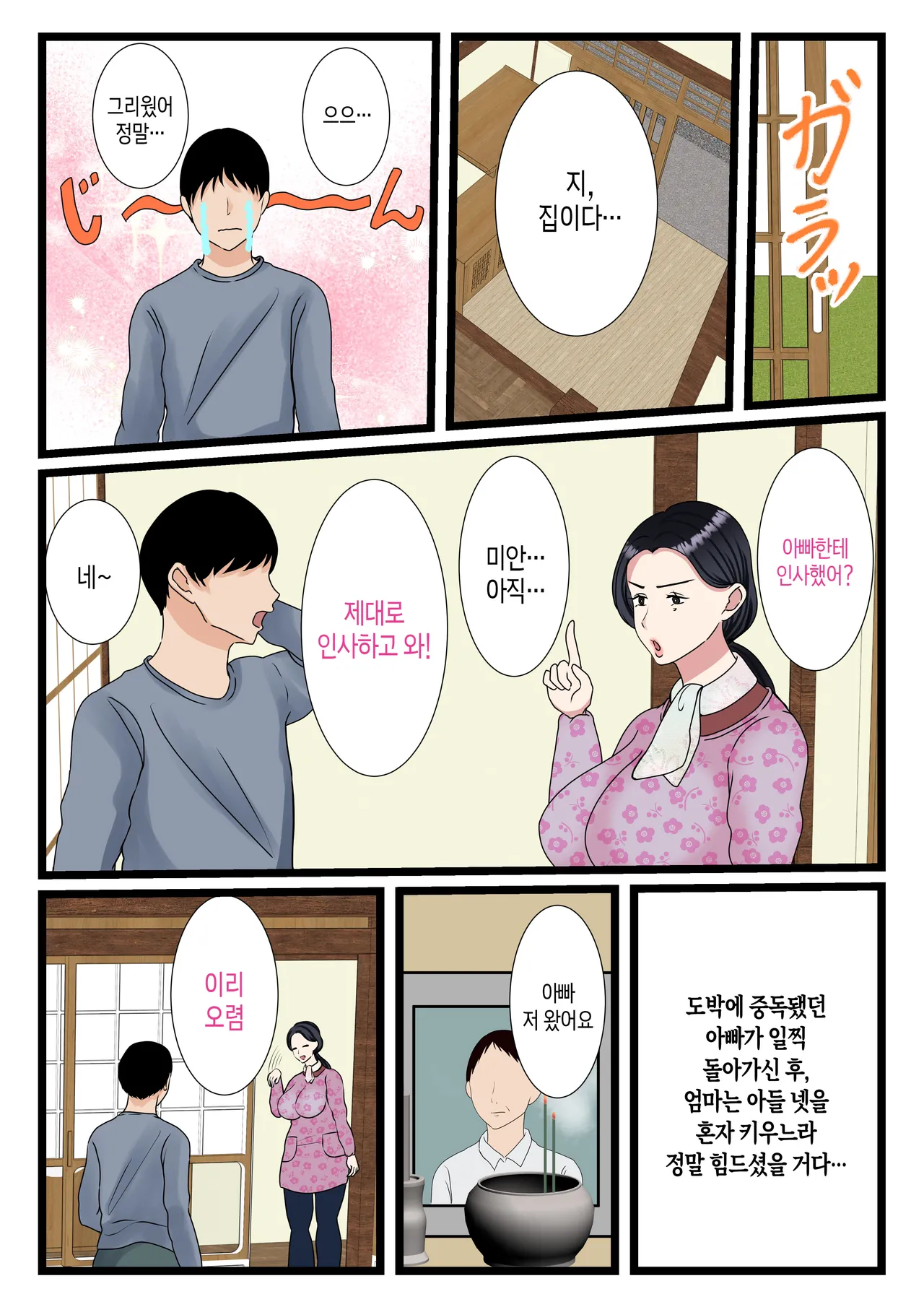 Musuko o Muramura Saseru Inaka no Okaa-san ~Haha no Furusato Manko wa Attakai~ | 아들을 불끈불끈하게 만드는 시골의 엄마~고향 엄마의 보지는 따뜻하다~ page 5 full