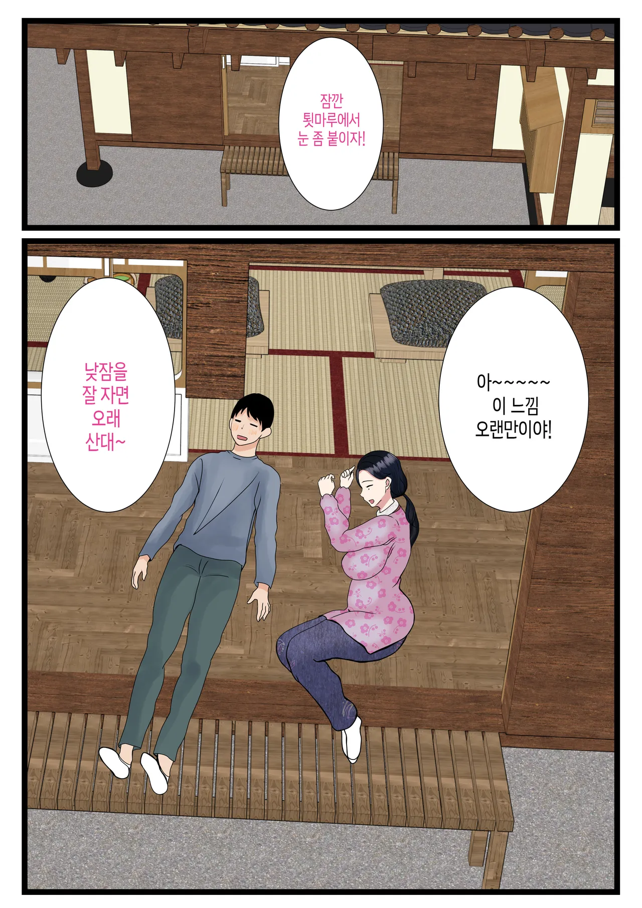 Musuko o Muramura Saseru Inaka no Okaa-san ~Haha no Furusato Manko wa Attakai~ | 아들을 불끈불끈하게 만드는 시골의 엄마~고향 엄마의 보지는 따뜻하다~ page 7 full