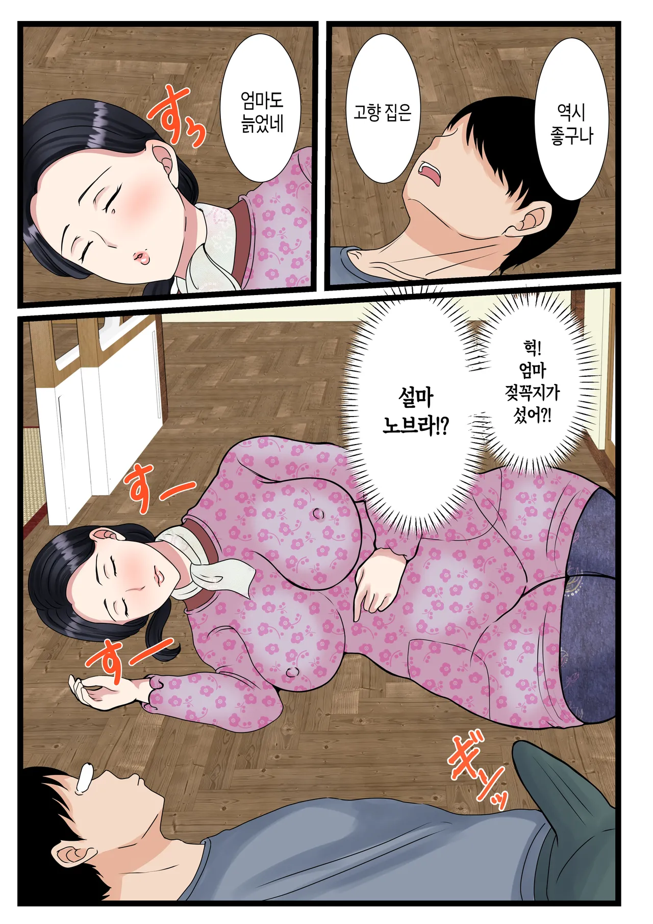 Musuko o Muramura Saseru Inaka no Okaa-san ~Haha no Furusato Manko wa Attakai~ | 아들을 불끈불끈하게 만드는 시골의 엄마~고향 엄마의 보지는 따뜻하다~ page 8 full