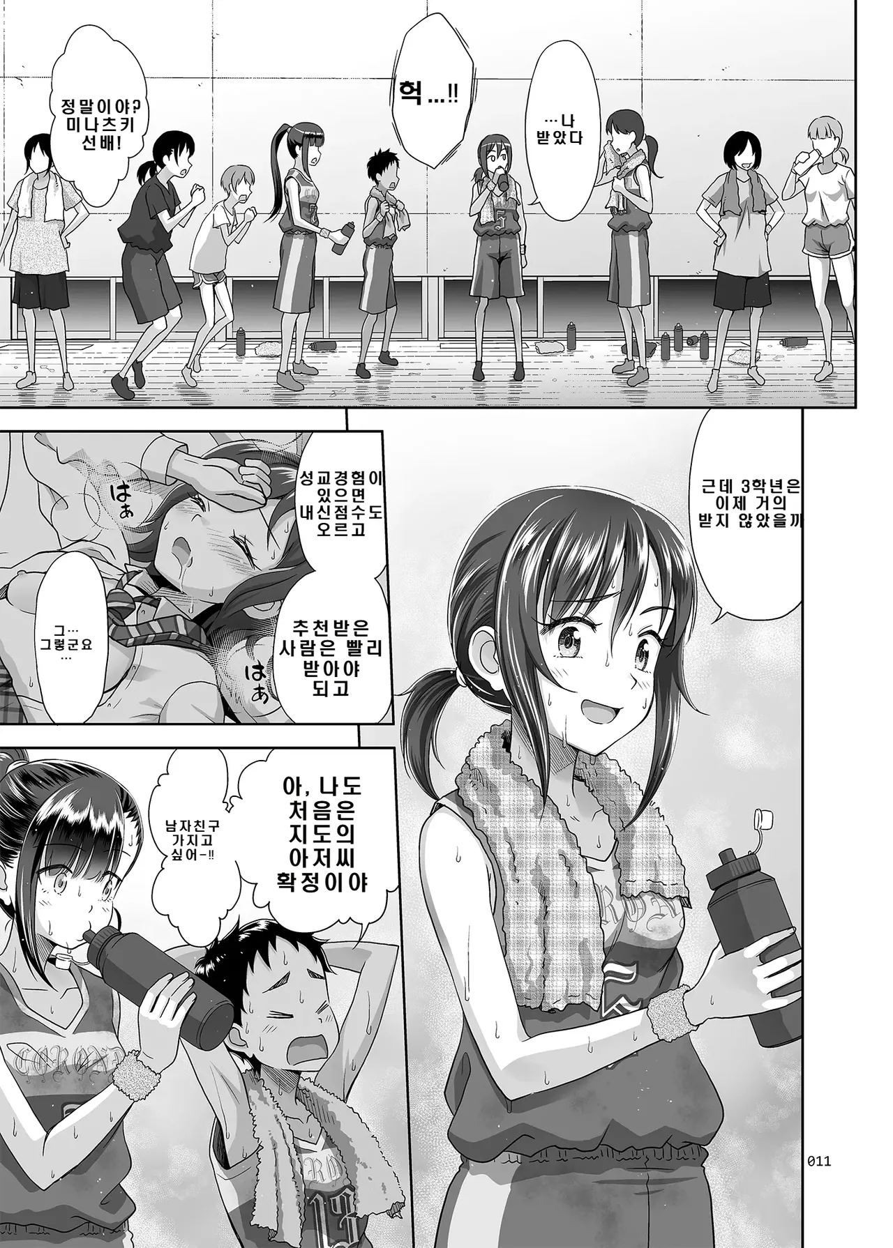 Seishidouin no Oshigoto 3 Mushiatsui Taiiku Souko de Iron na Renshuu o Shitemitara Asedaku ni Natta page 10 full