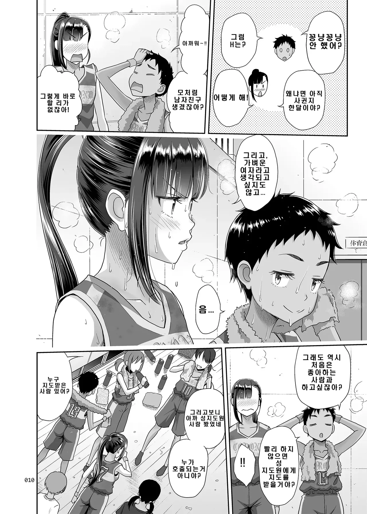Seishidouin no Oshigoto 3 Mushiatsui Taiiku Souko de Iron na Renshuu o Shitemitara Asedaku ni Natta page 9 full