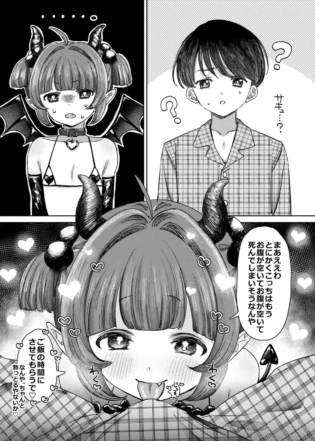 サキュバス様がやってきたで page 4 full