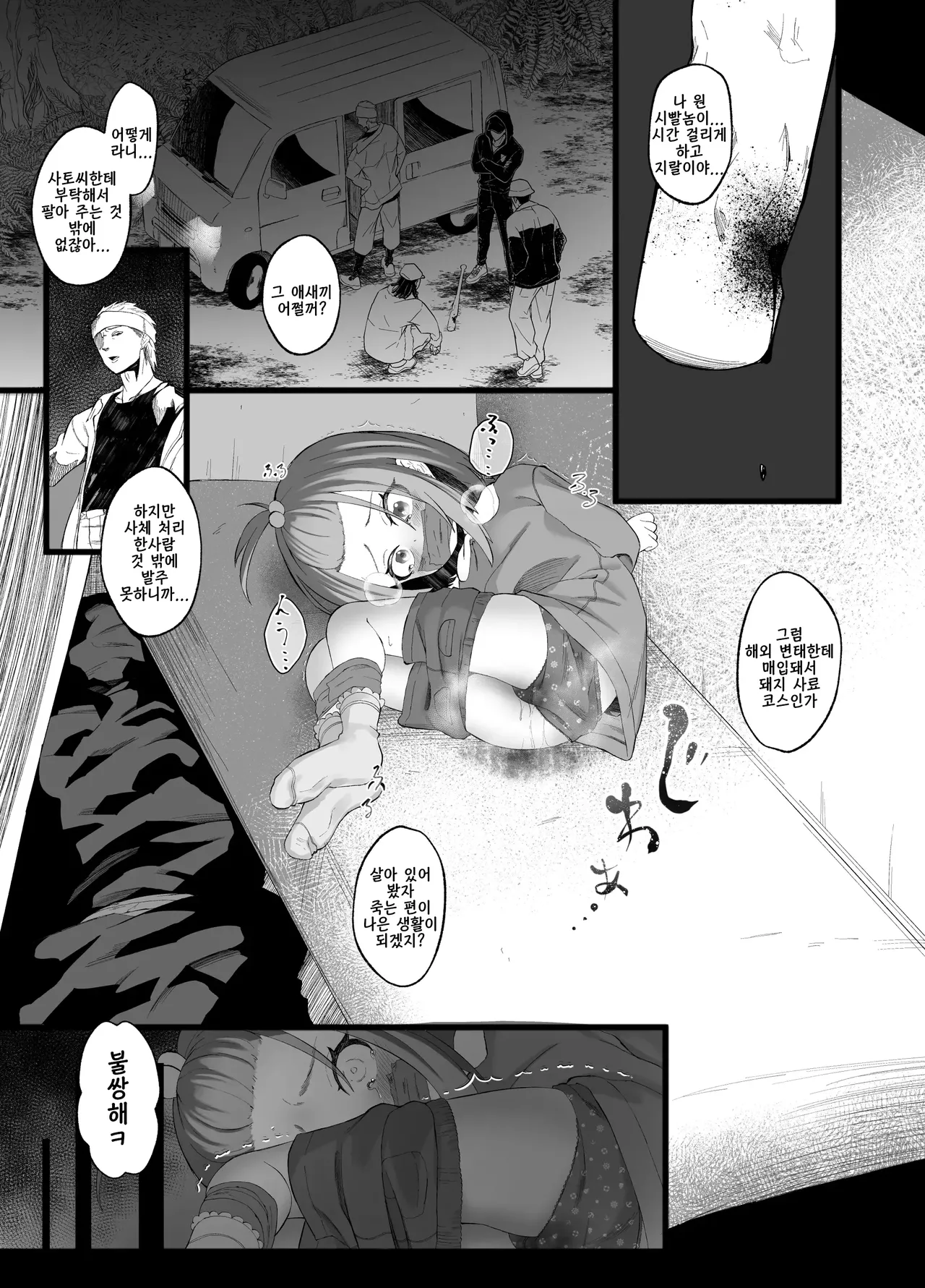Hajimete no Rape! page 3 full