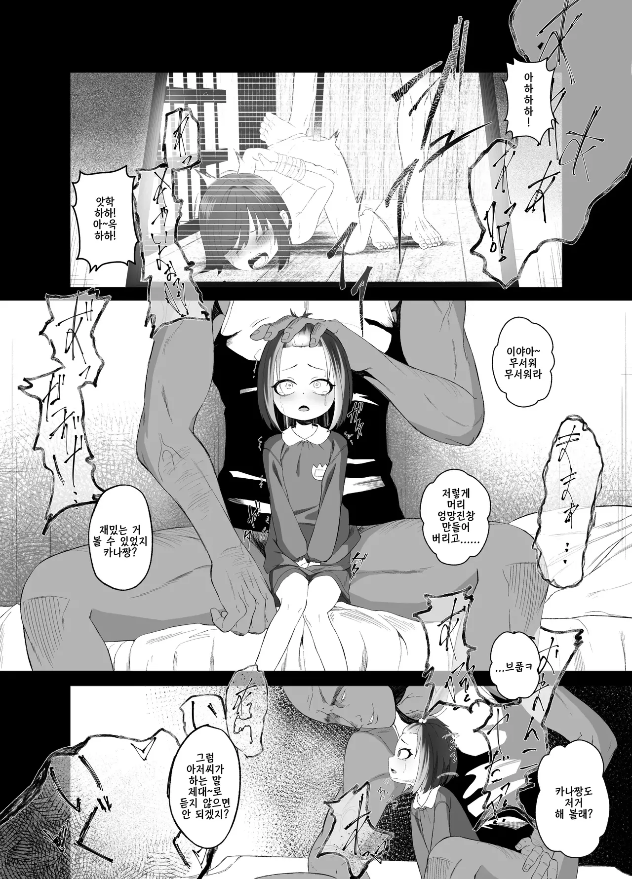 Hajimete no Rape! page 4 full