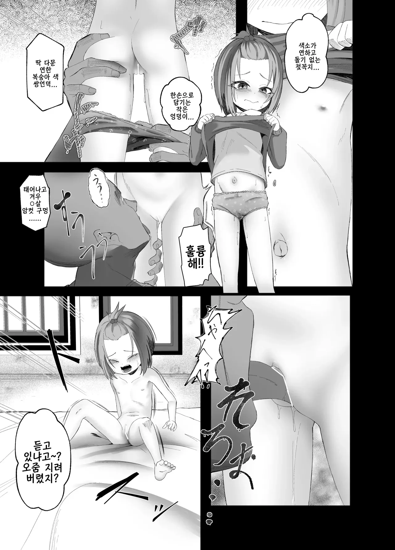 Hajimete no Rape! page 5 full