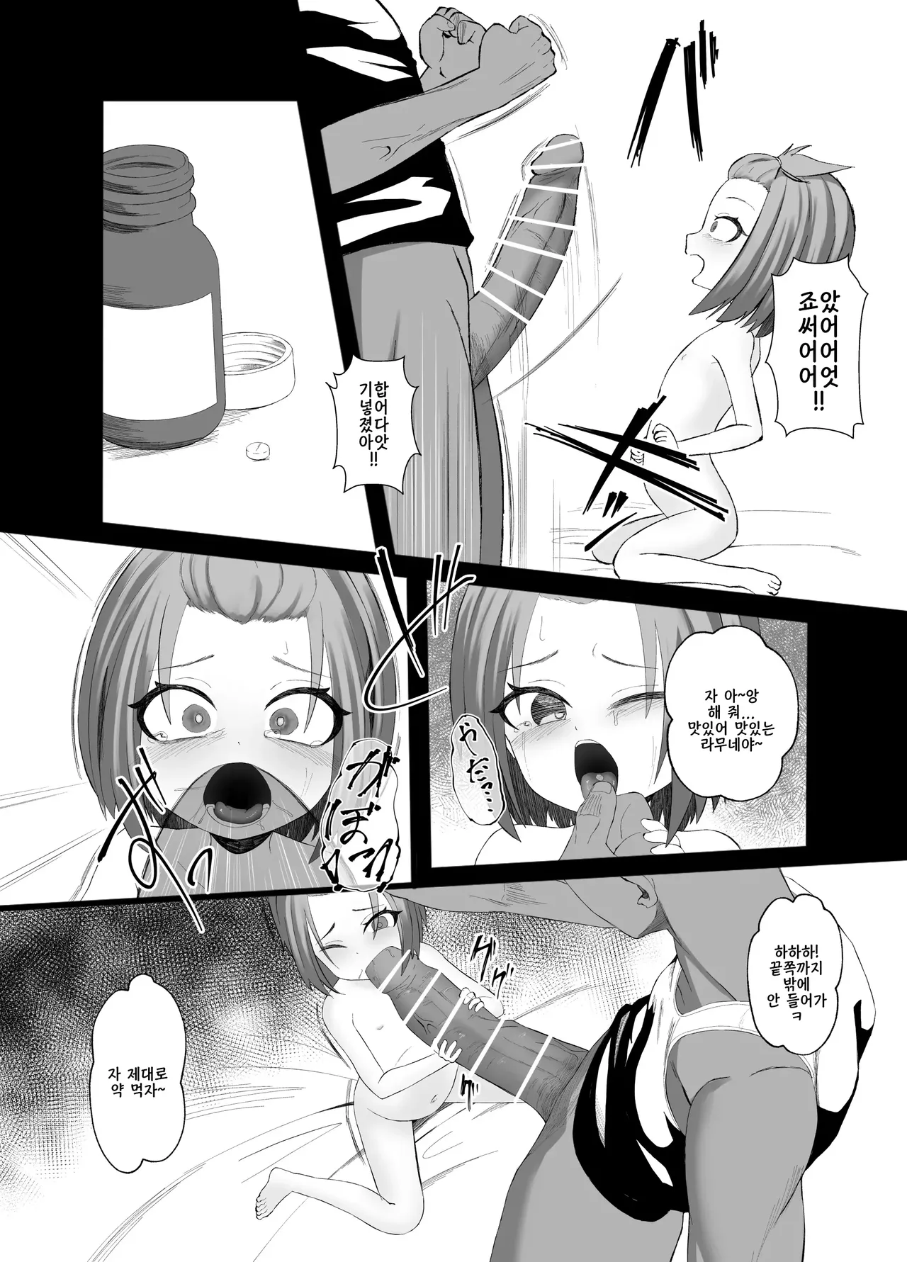 Hajimete no Rape! page 6 full