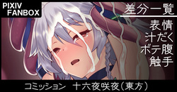 コミッション 十六夜咲夜