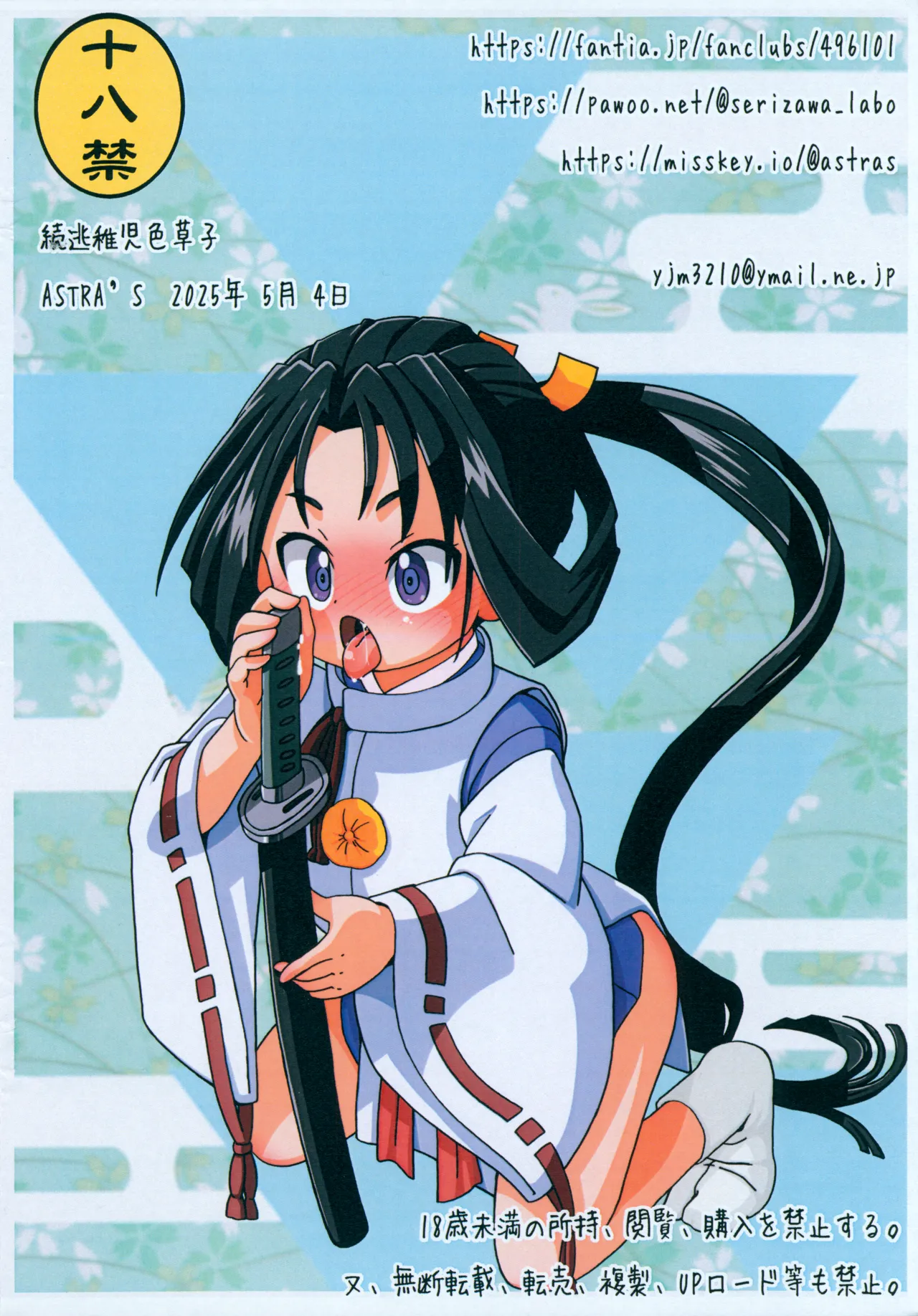 Zoku Touchigo Irozoushi page 10 full