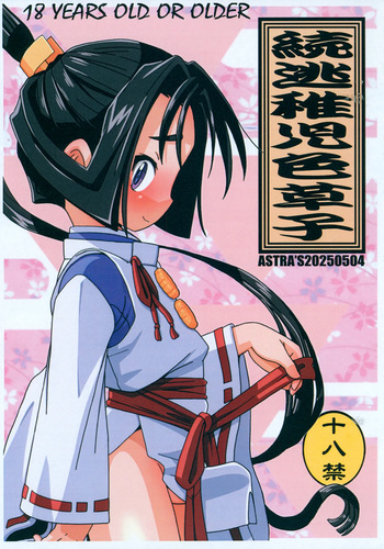 Zoku Touchigo Irozoushi cover