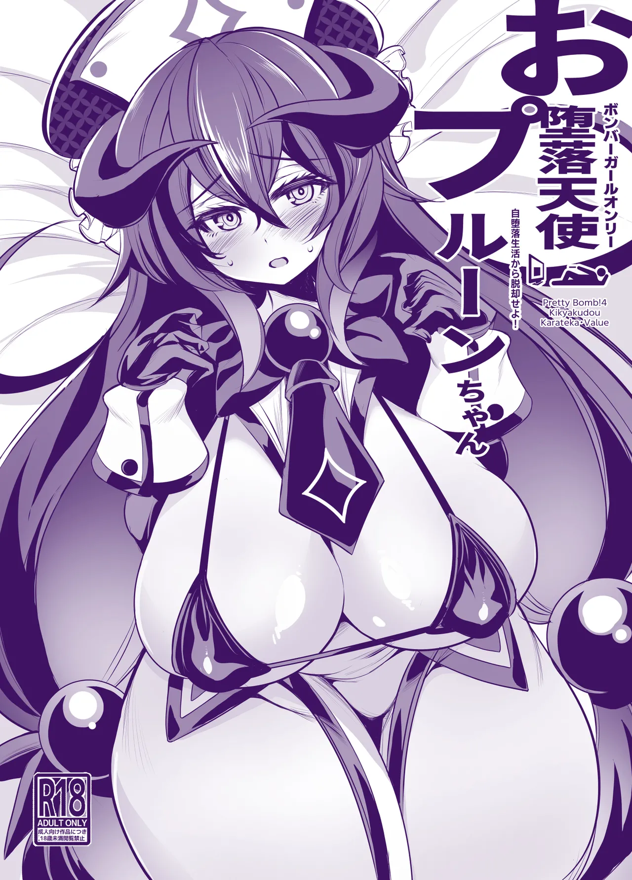 Odarakutenshi Prune-chan page 1 full