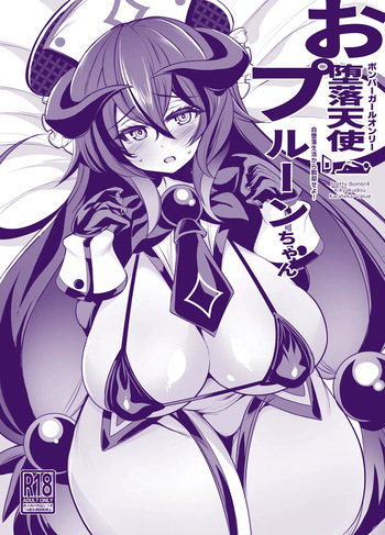 Odarakutenshi Prune-chan cover