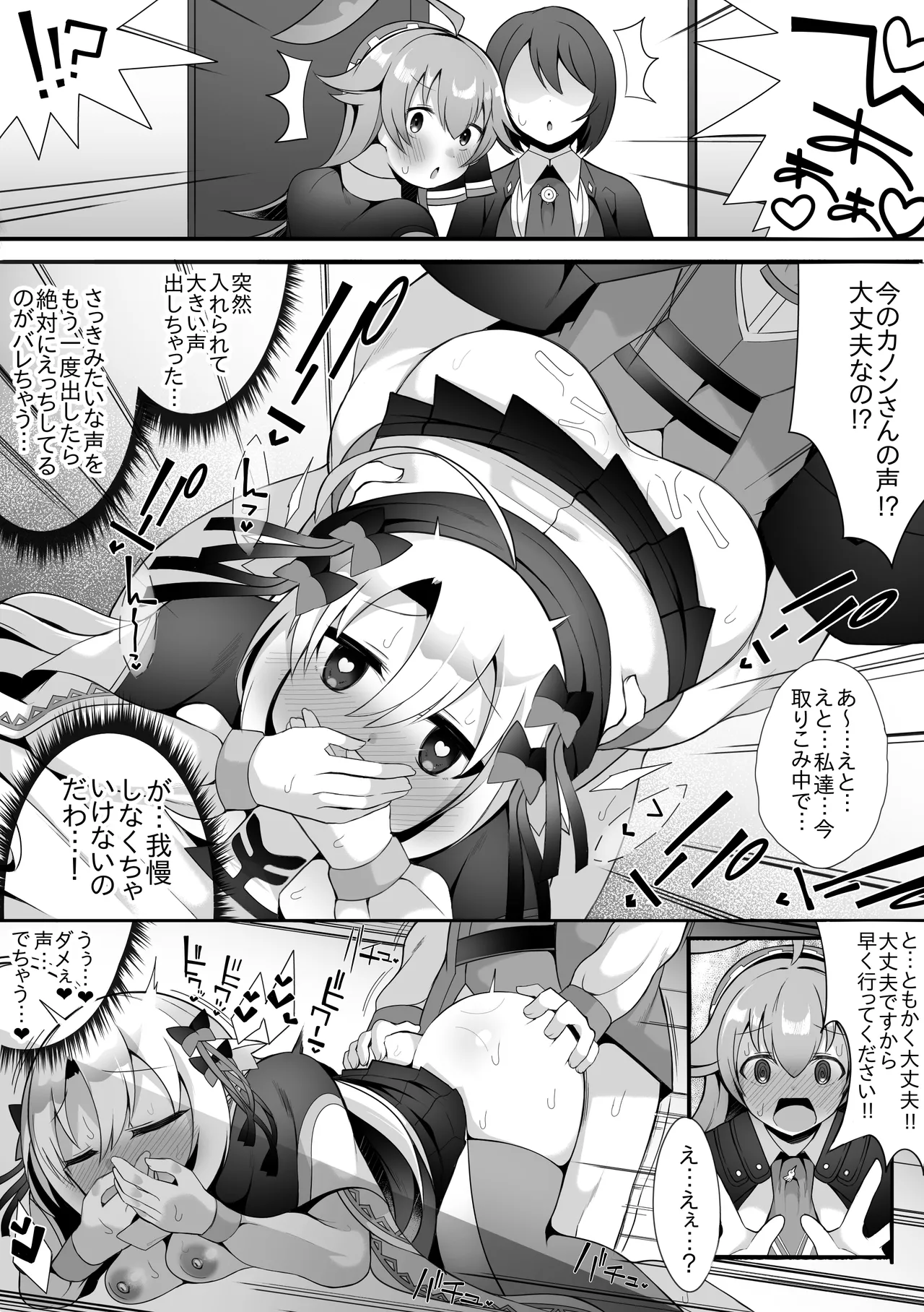Lupico to Kanon page 7 full