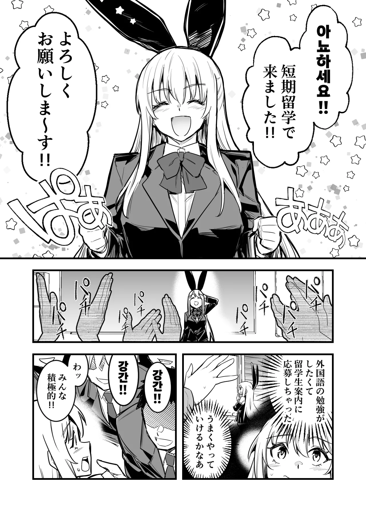 留学先で熱烈歓迎されちゃう冒険者ちゃん page 1 full