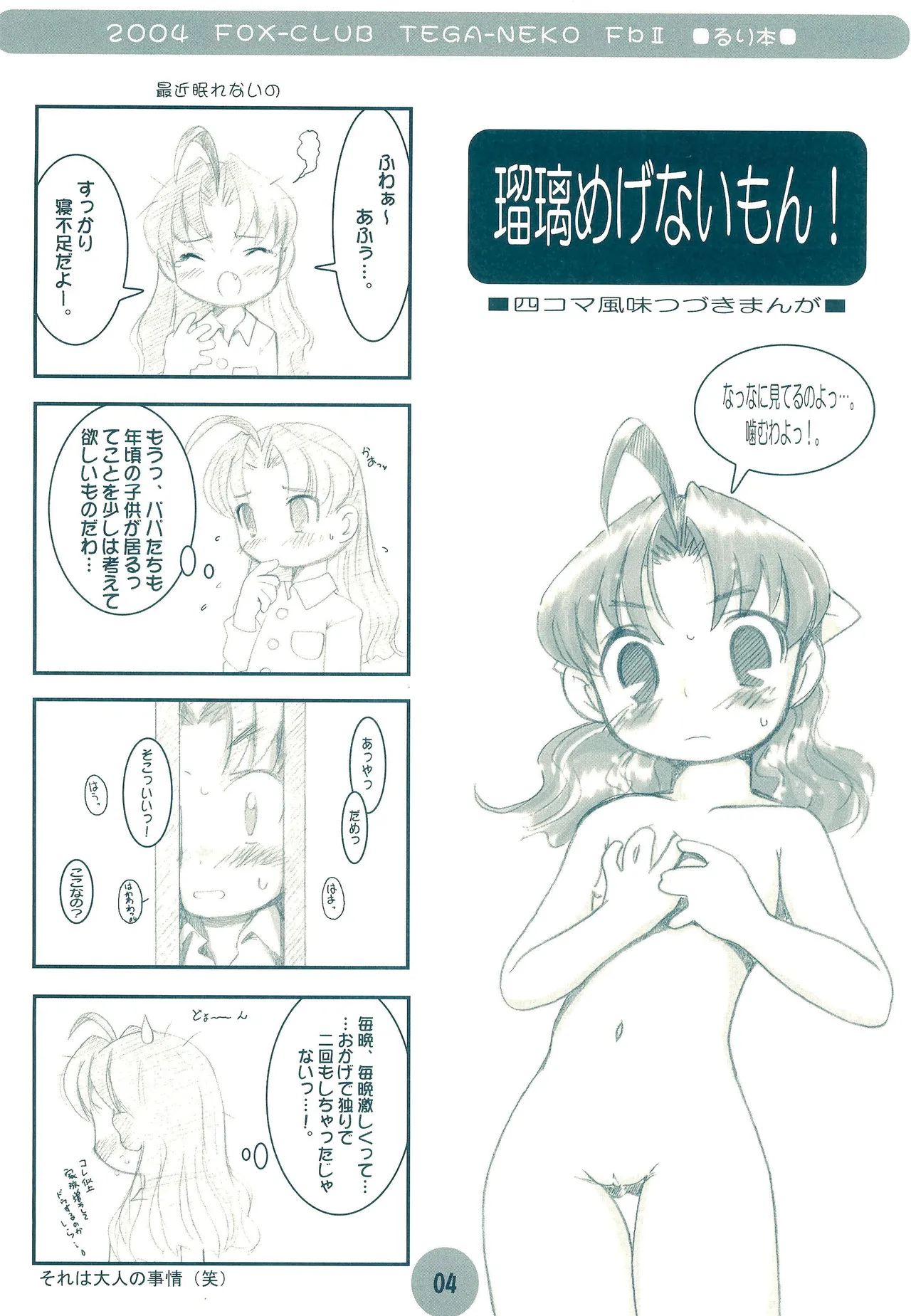 TEGA-NEKO Fb II page 4 full