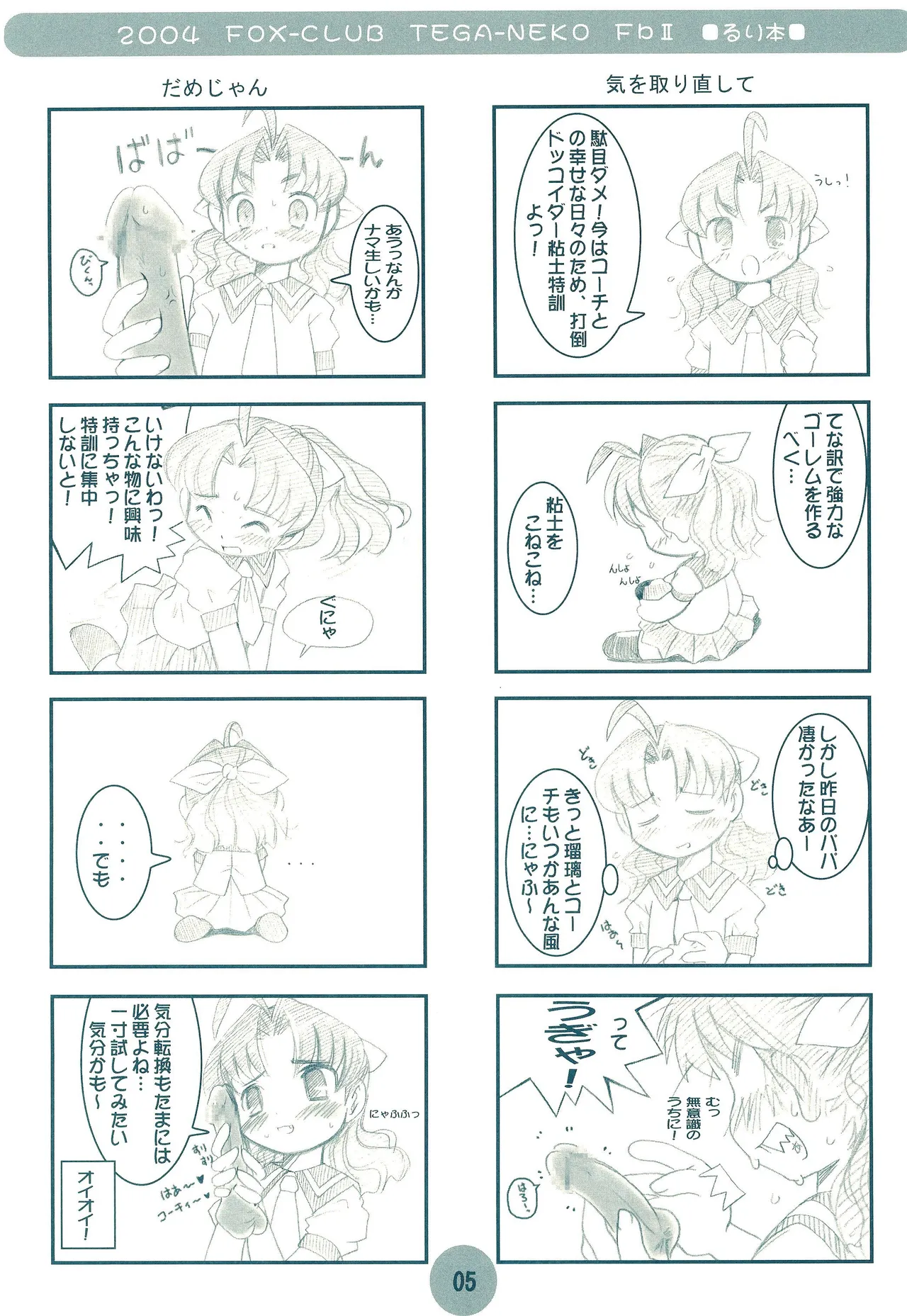 TEGA-NEKO Fb II page 5 full