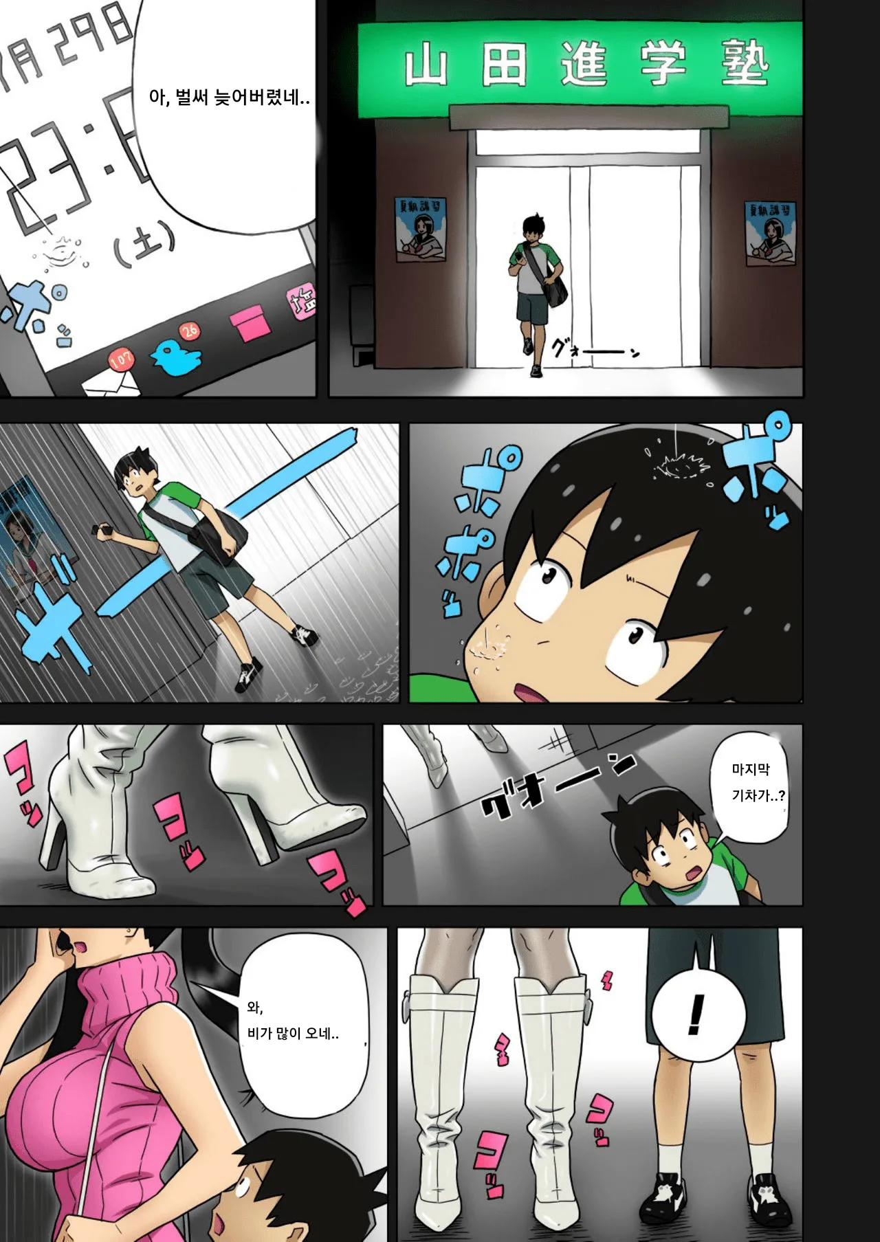 Enka Boots no Manga 1 - Juku no Sensei ga Joou-sama page 2 full