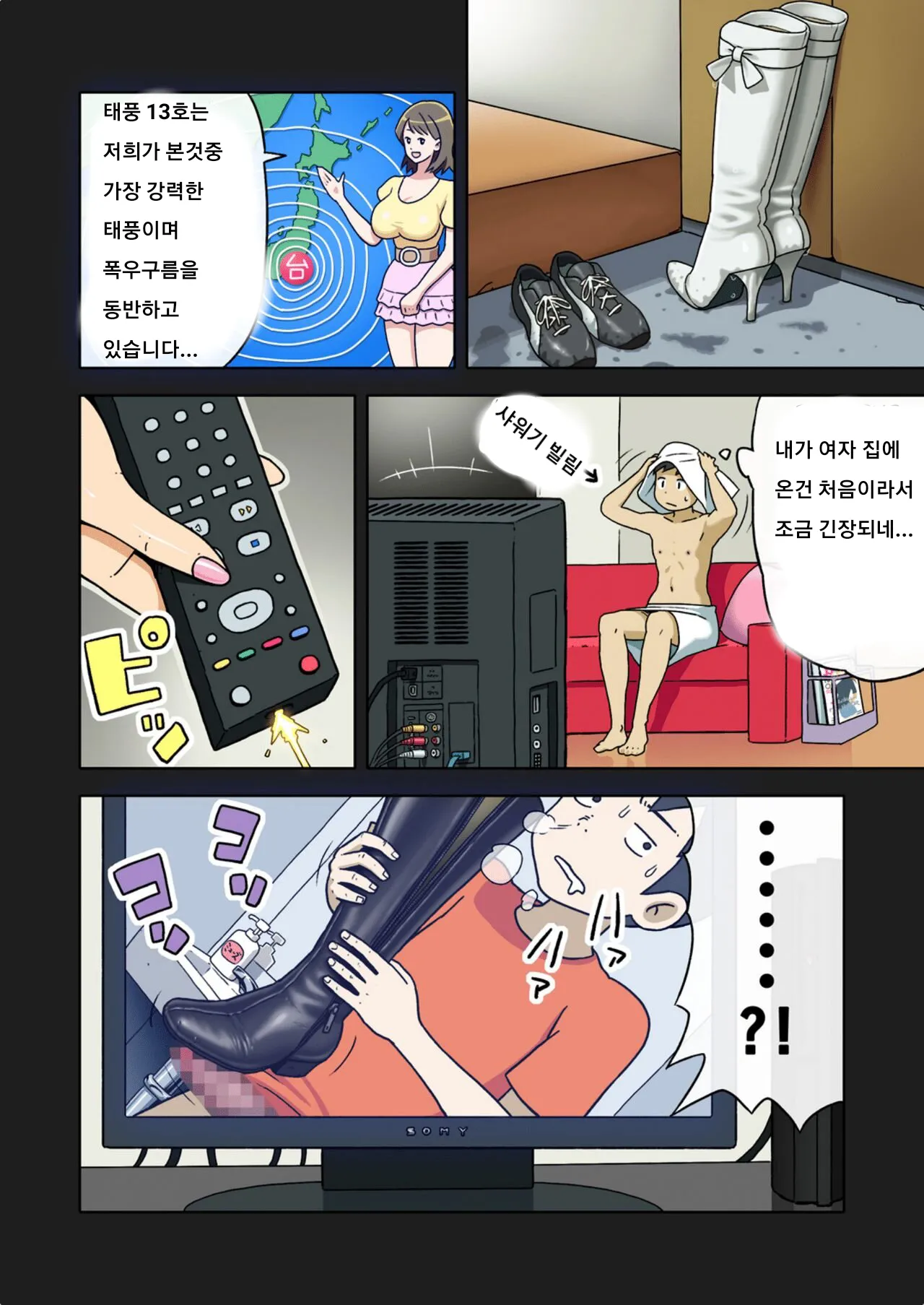 Enka Boots no Manga 1 - Juku no Sensei ga Joou-sama page 5 full