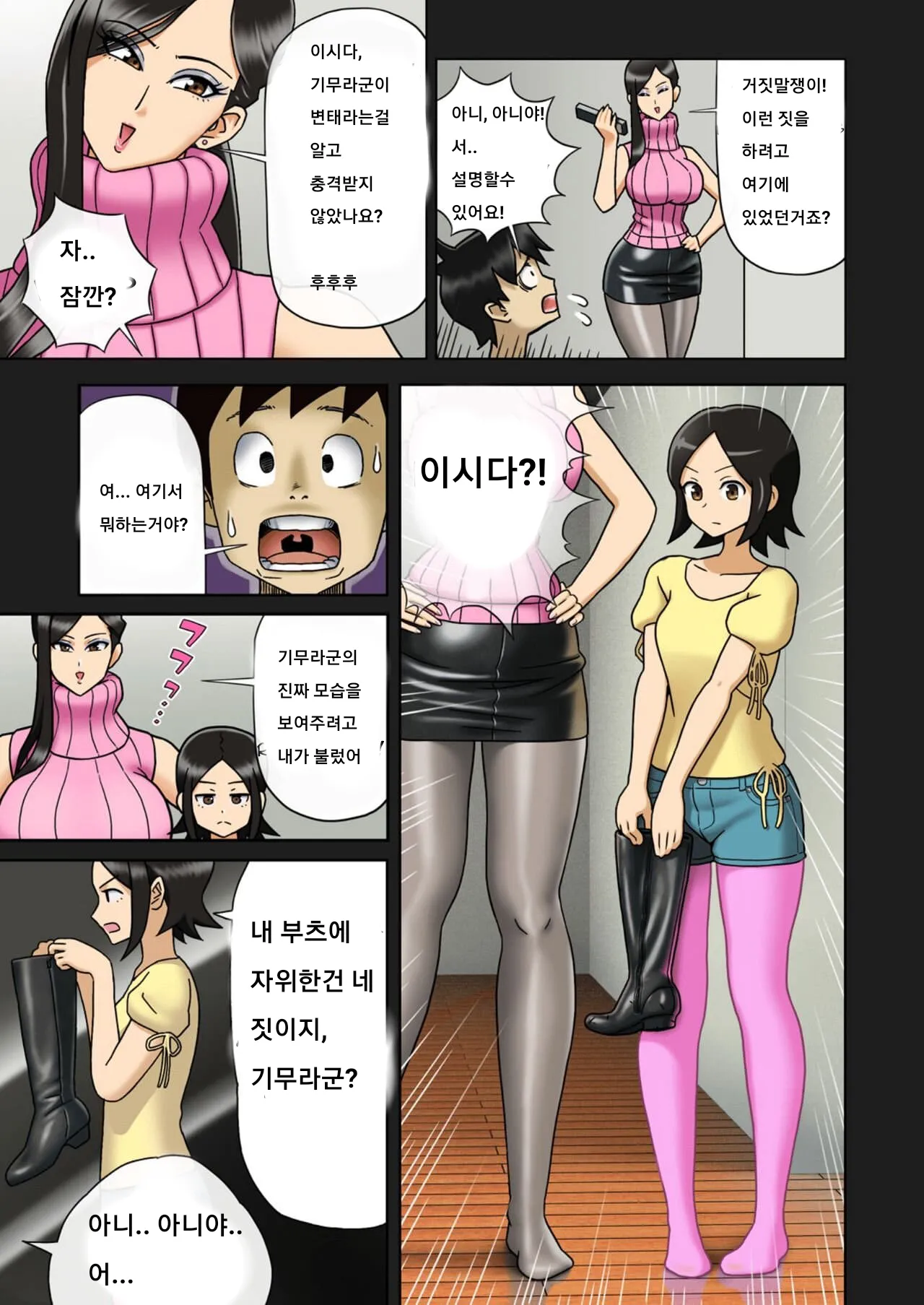 Enka Boots no Manga 1 - Juku no Sensei ga Joou-sama page 6 full