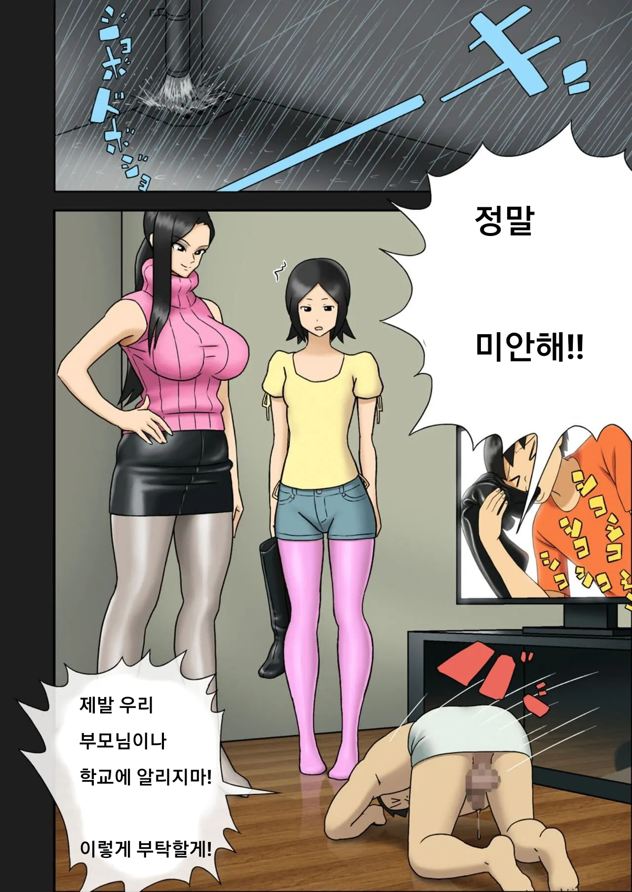 Enka Boots no Manga 1 - Juku no Sensei ga Joou-sama page 7 full