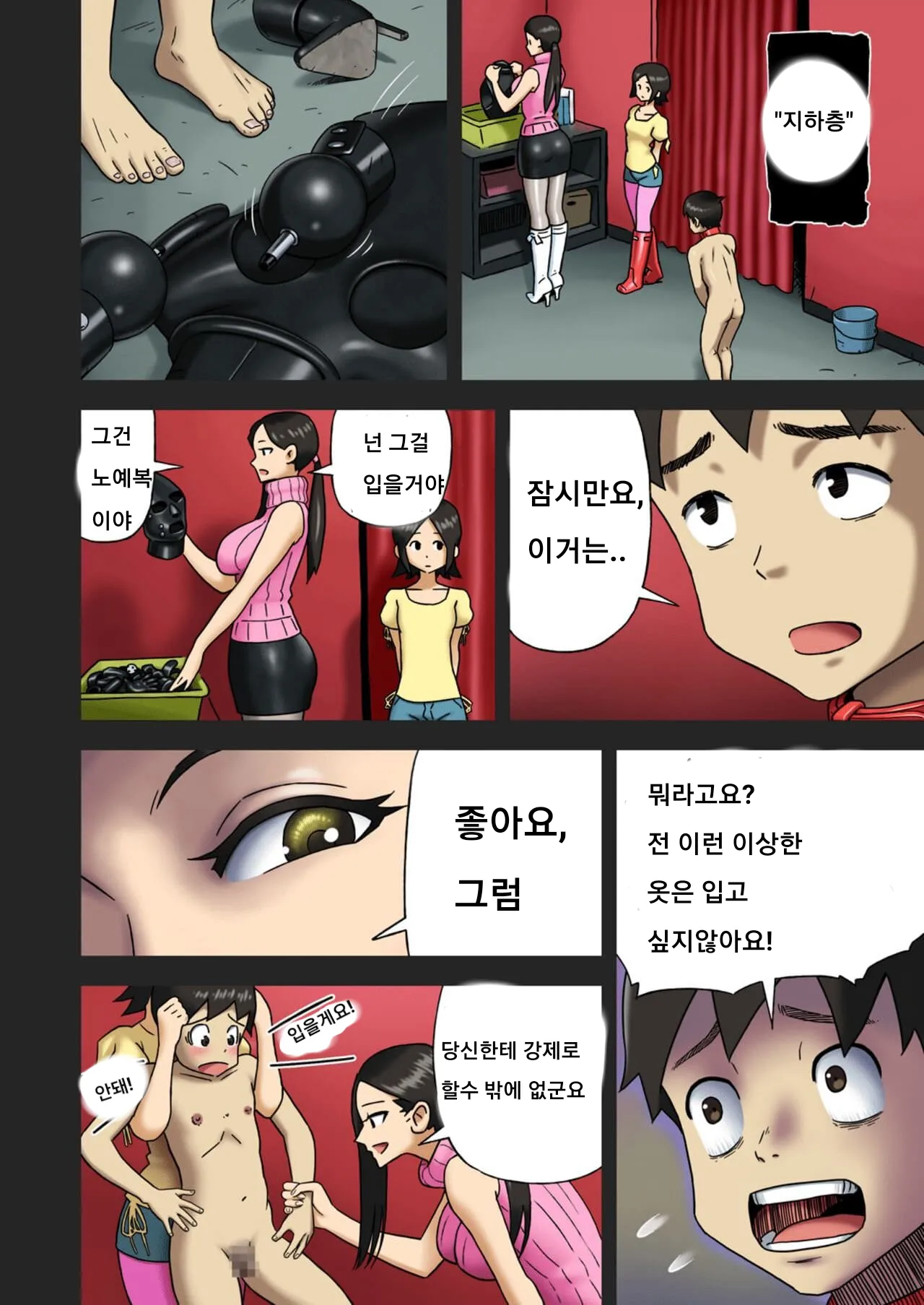 Enka Boots no Manga 1 - Juku no Sensei ga Joou-sama page 9 full