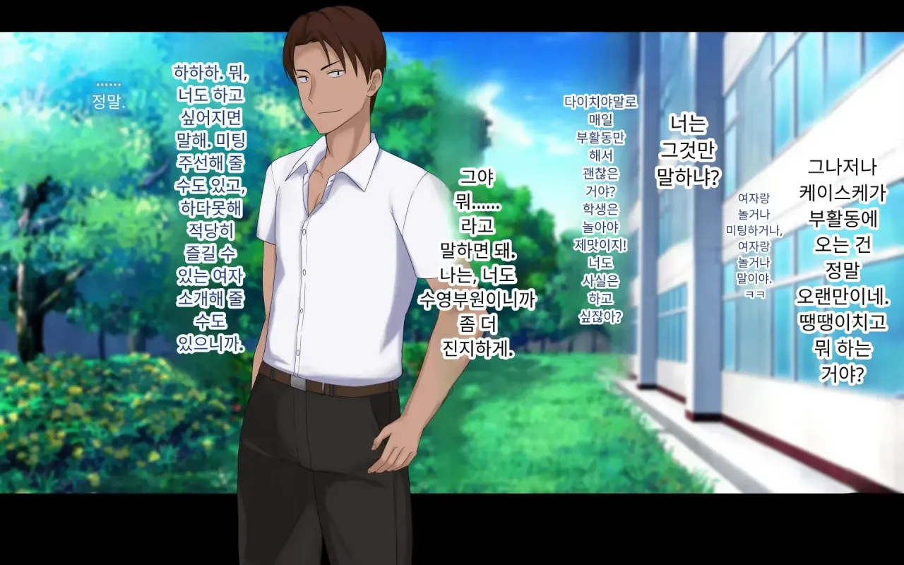 Naka ga Ii Onna Tomodachi wa Aitsu no Kanojo datta | 친한 여자 친구가 알고 보니 그의 여자 친구였다. page 10 full