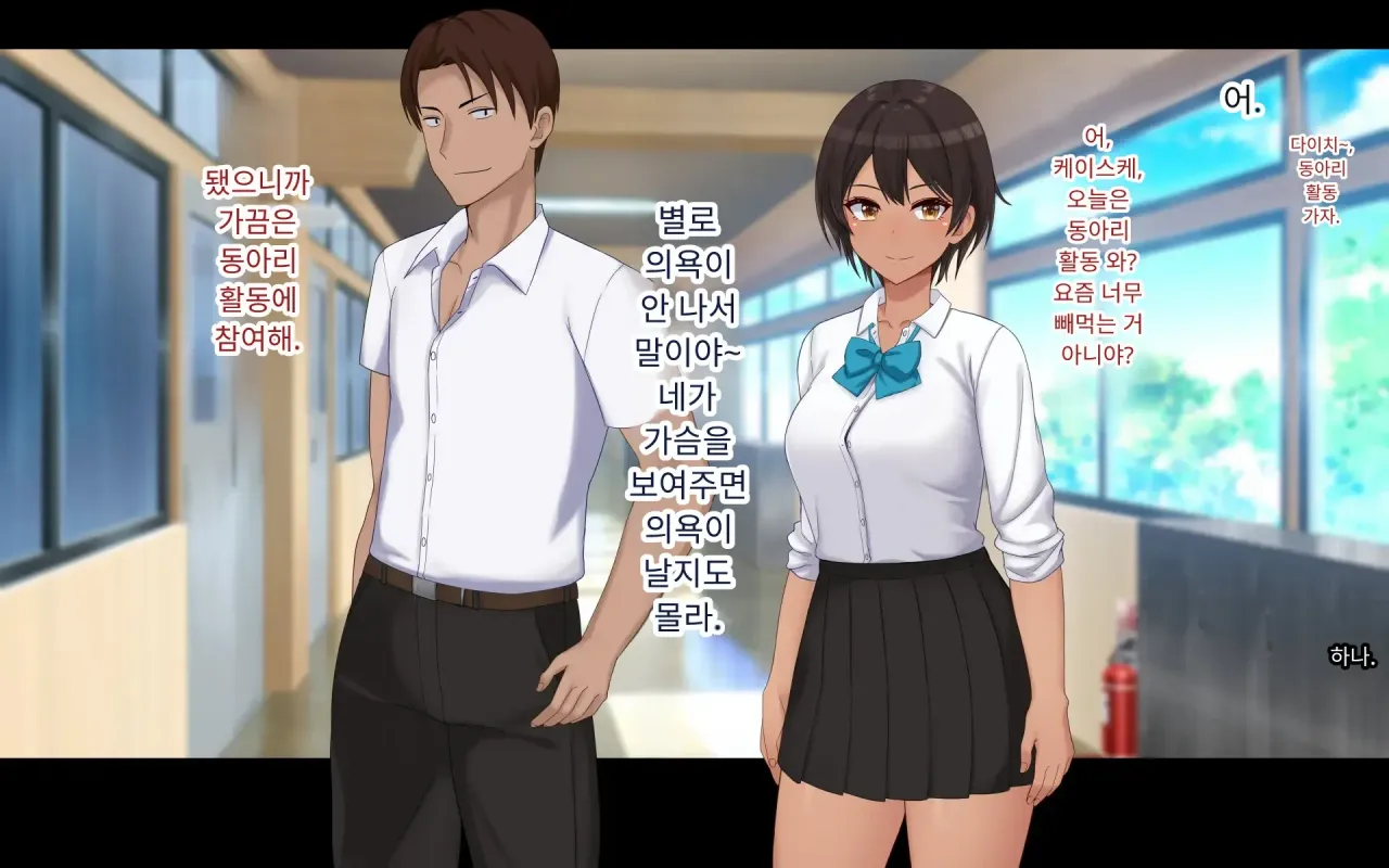 Naka ga Ii Onna Tomodachi wa Aitsu no Kanojo datta | 친한 여자 친구가 알고 보니 그의 여자 친구였다. page 7 full